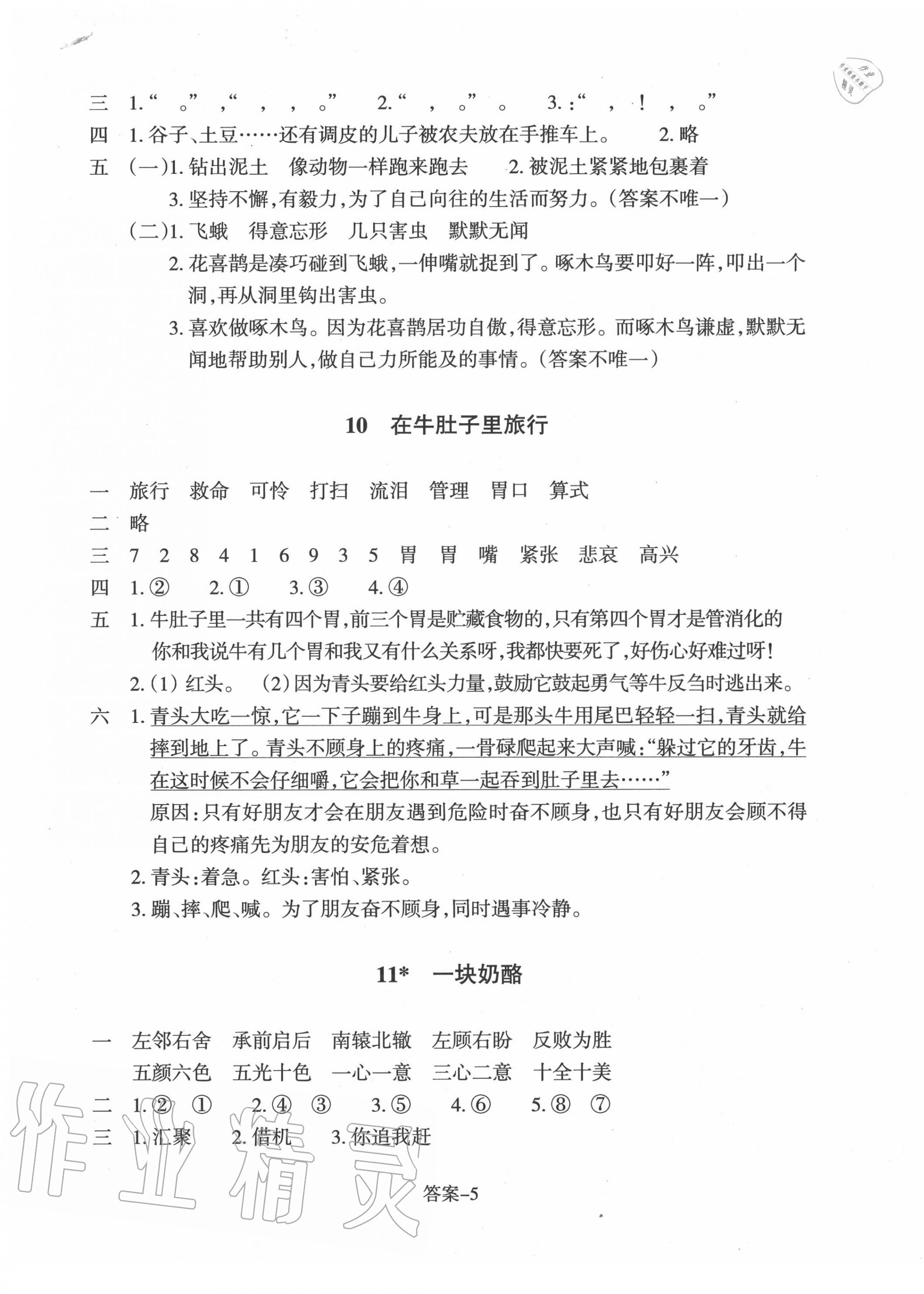 2020年每課一練三年級小學(xué)語文上冊人教版浙江少年兒童出版社 第5頁