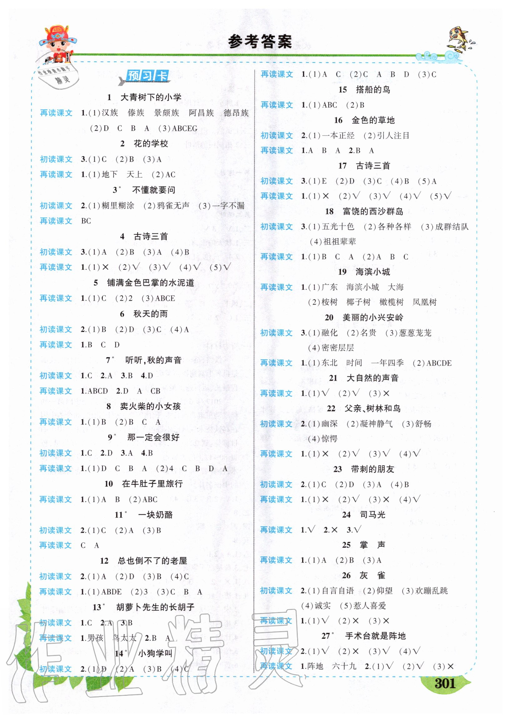 2020年黄冈状元成才路状元大课堂三年级语文上册人教版河南专版 第1页