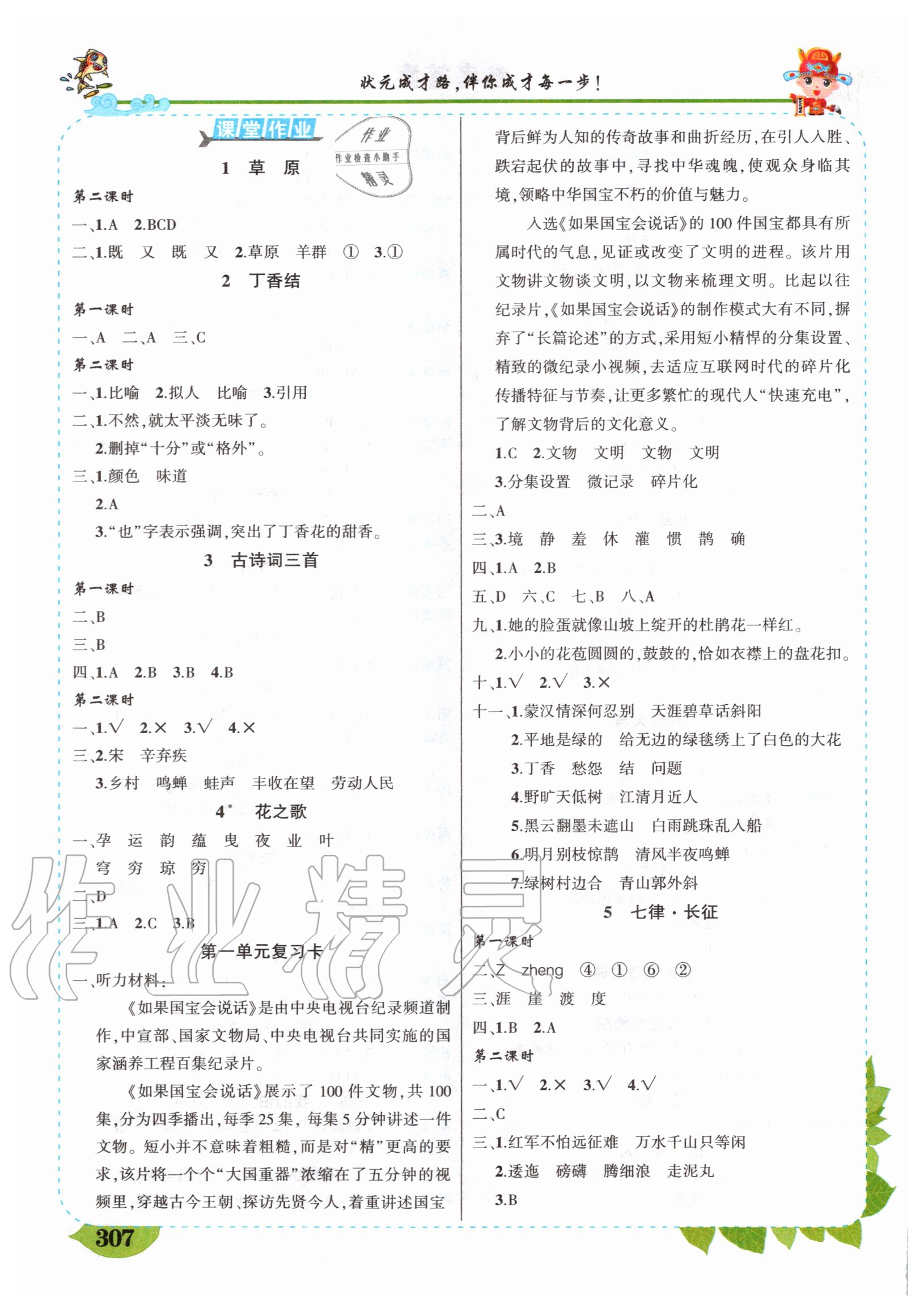 2020年黄冈状元成才路状元大课堂六年级语文上册人教版河南专版 第2页