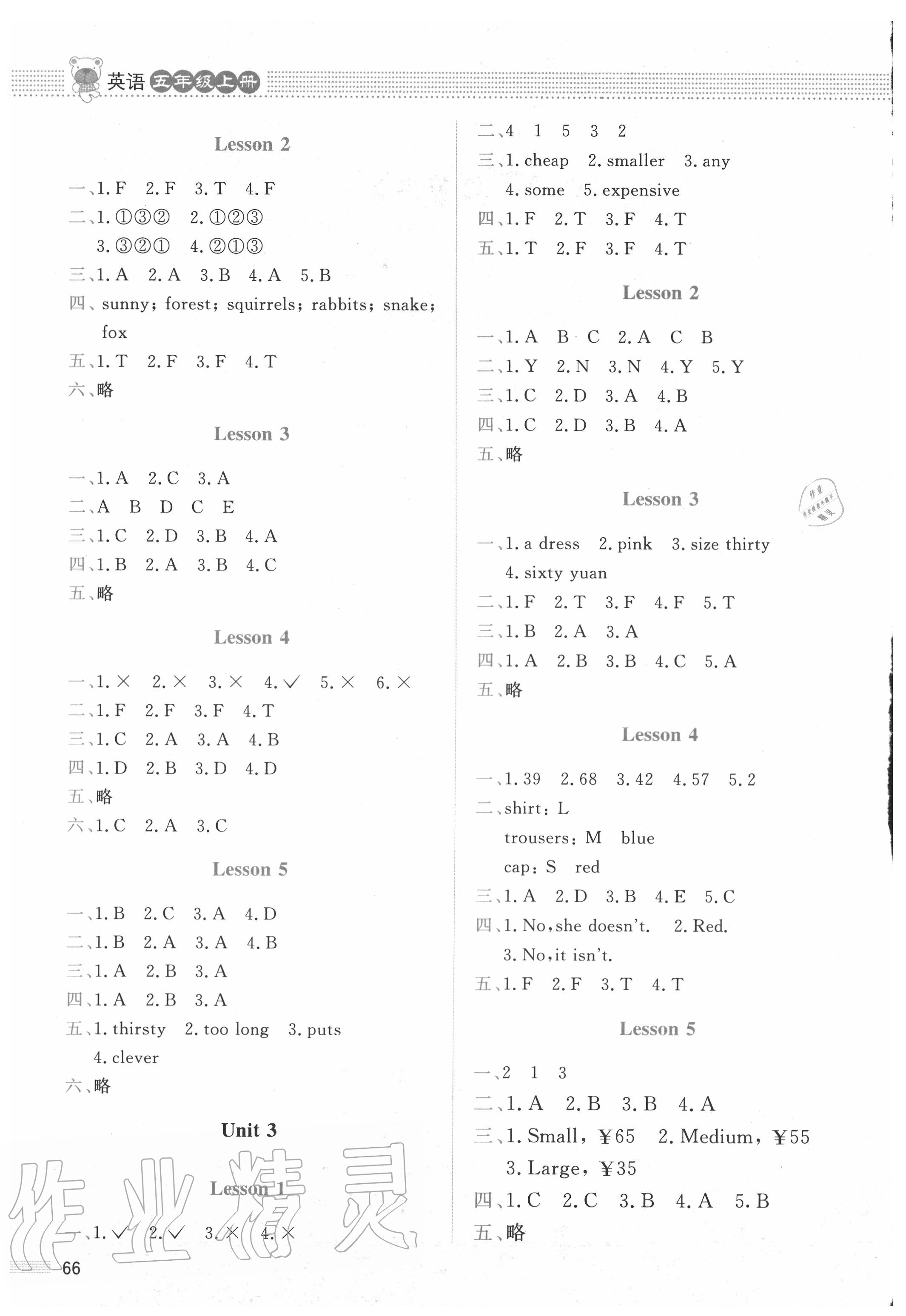 2020年課堂精練五年級(jí)英語(yǔ)上冊(cè)北師大版 第2頁(yè)