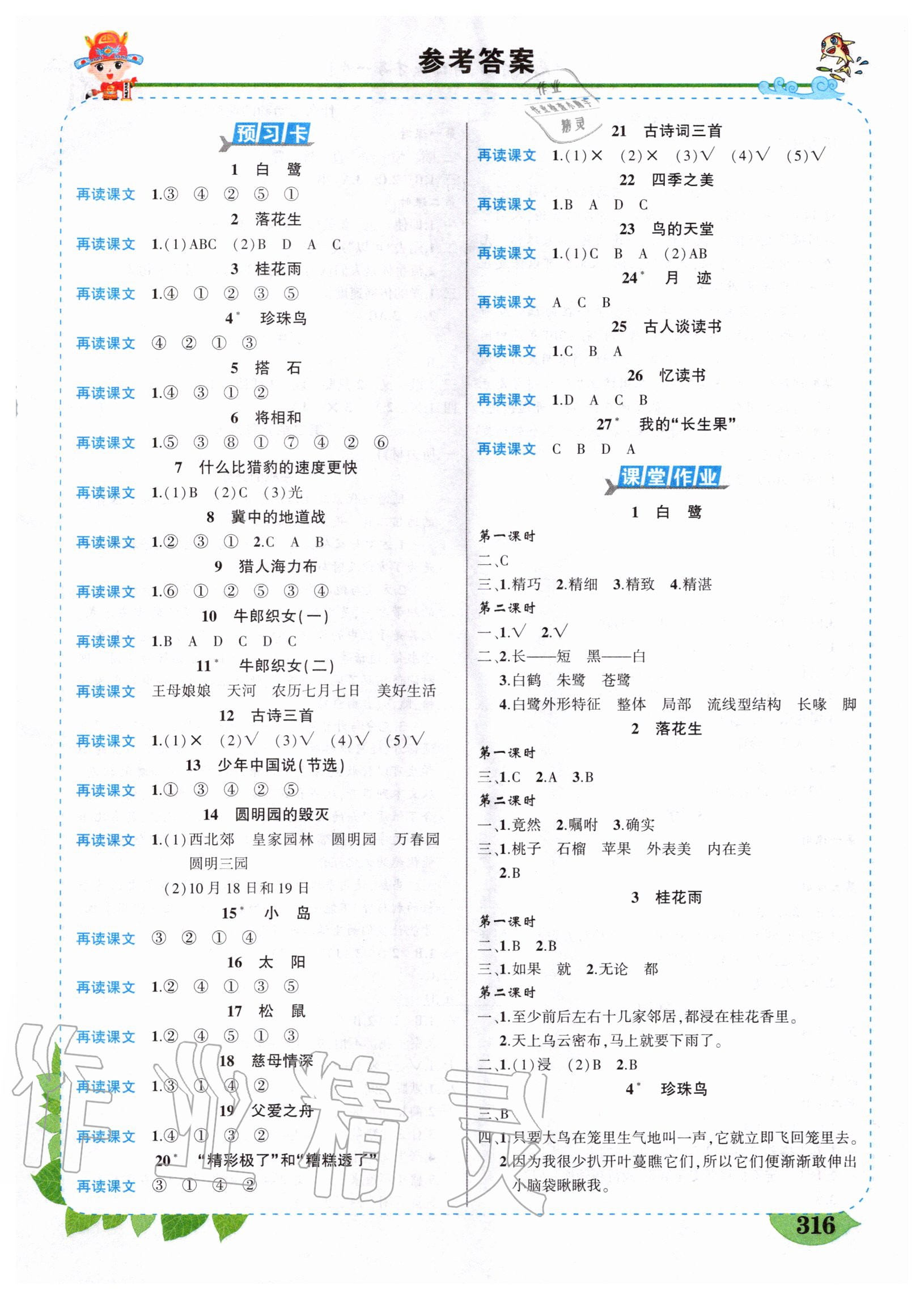 2020年黃岡狀元成才路狀元大課堂五年級語文上冊人教版河南專版 第1頁