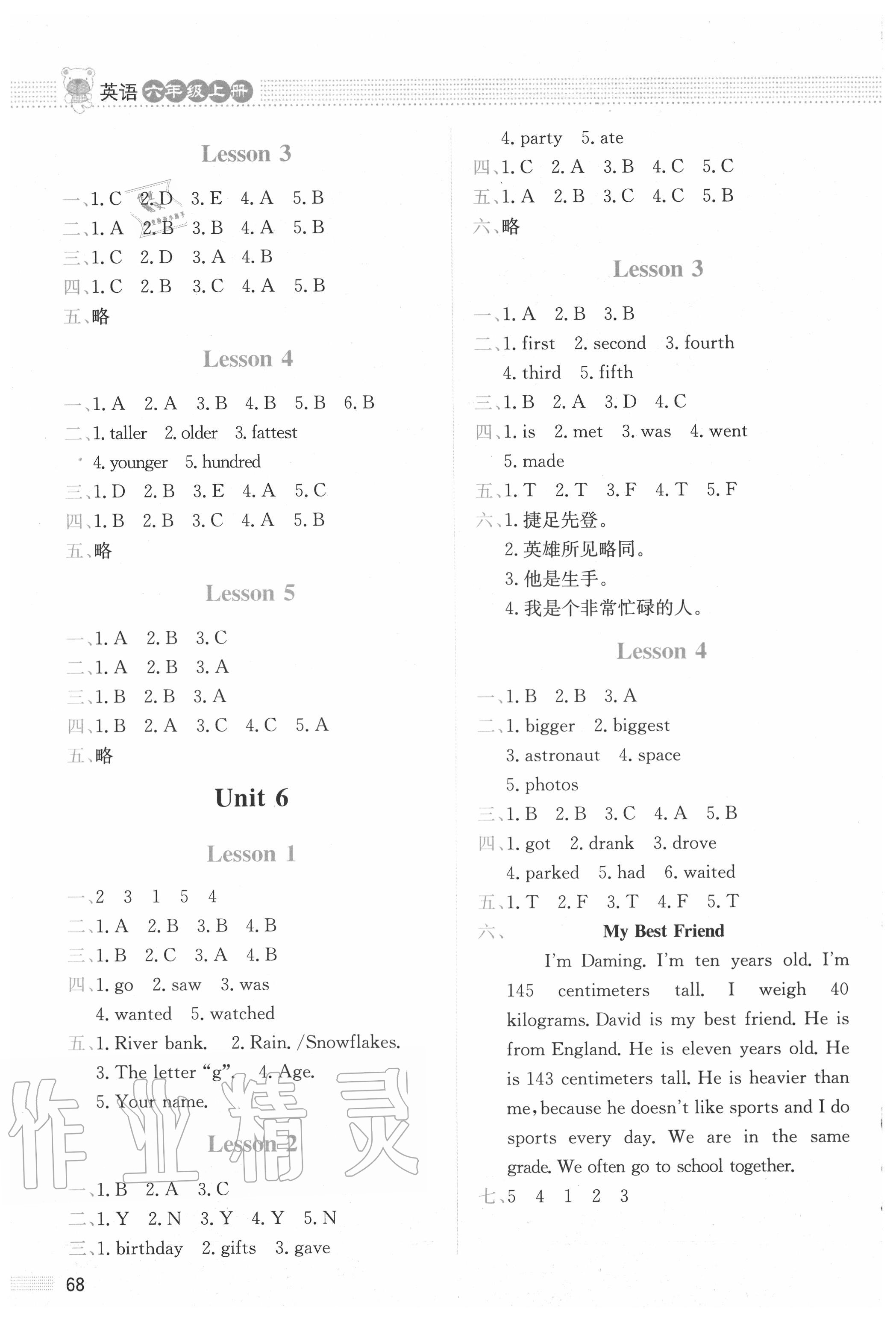 2020年课堂精练六年级英语上册北师大版双色版 第4页