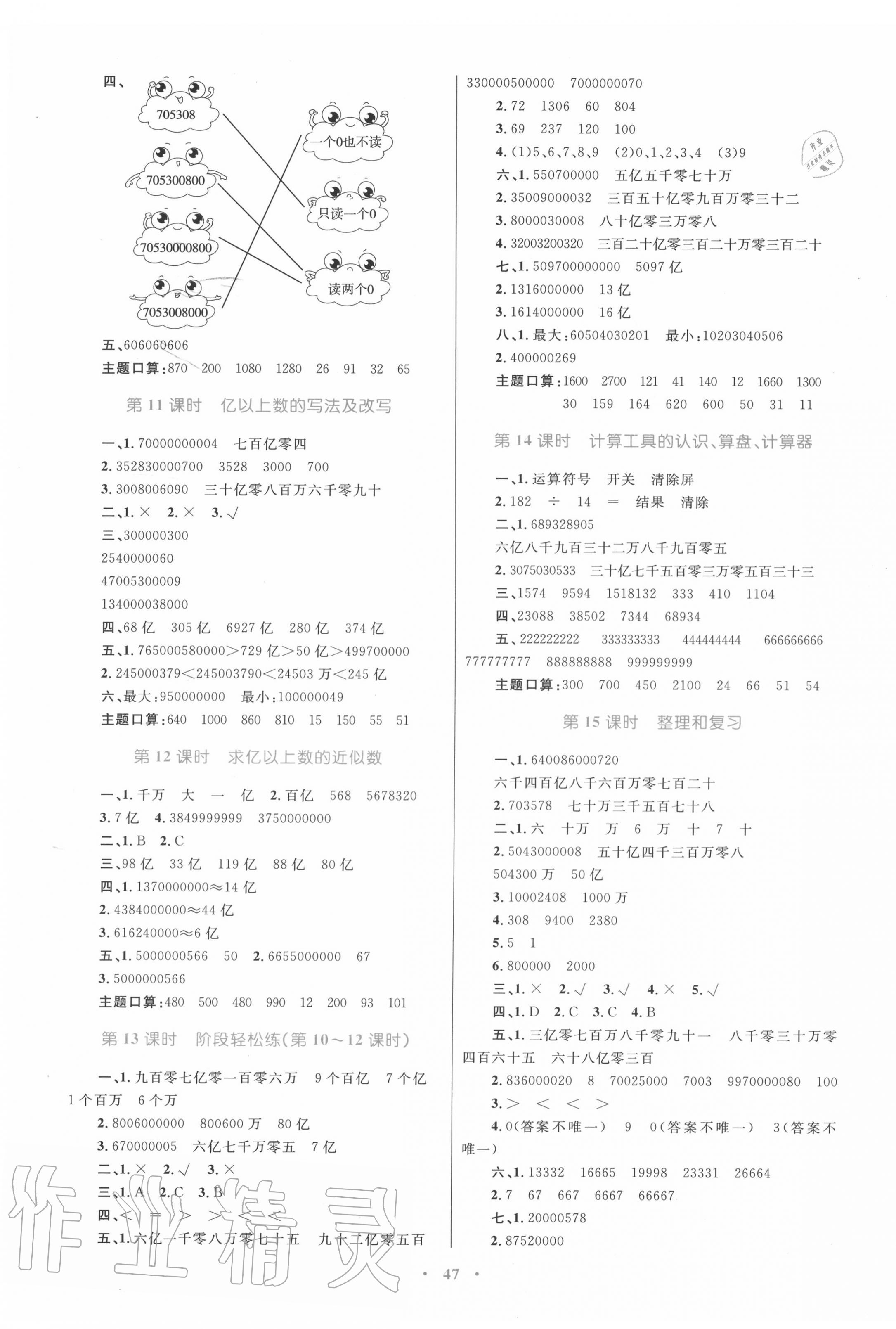 2020年小學同步學習目標與檢測四年級數學上冊人教版 第3頁