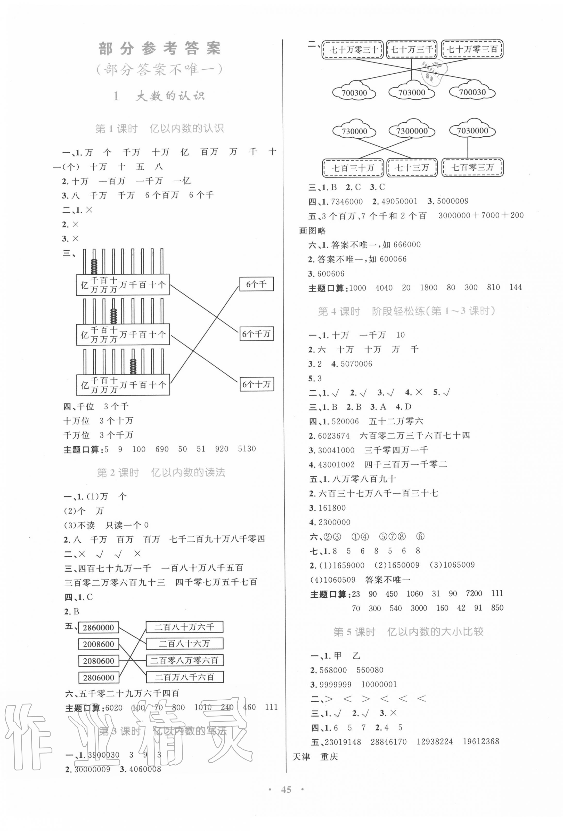 2020年小学同步学习目标与检测四年级数学上册人教版 第1页