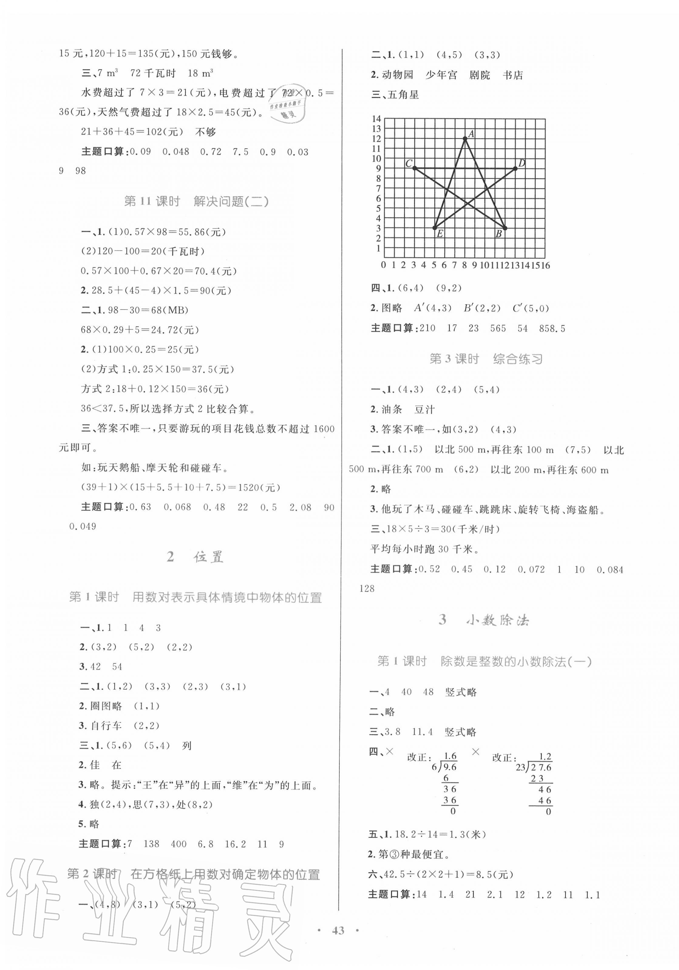 2020年小學(xué)同步學(xué)習(xí)目標(biāo)與檢測五年級(jí)數(shù)學(xué)上冊人教版 第3頁