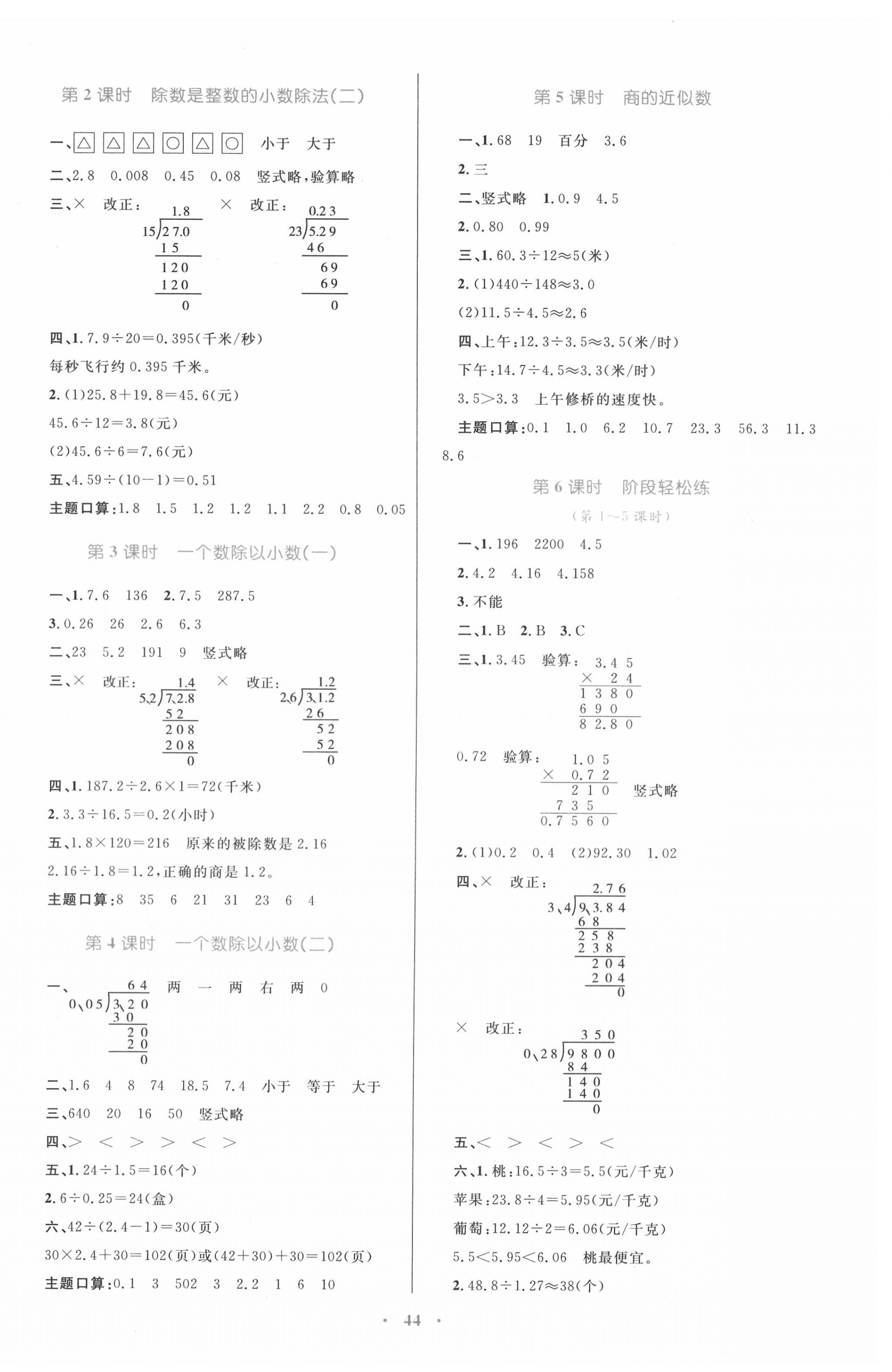 2020年小學同步學習目標與檢測五年級數學上冊人教版 第4頁