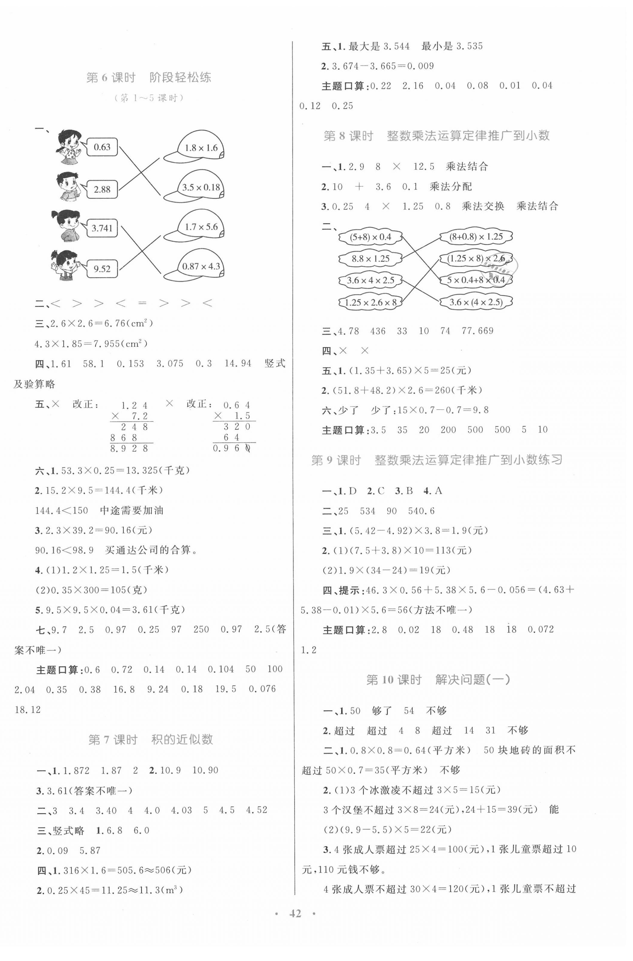 2020年小學同步學習目標與檢測五年級數(shù)學上冊人教版 第2頁