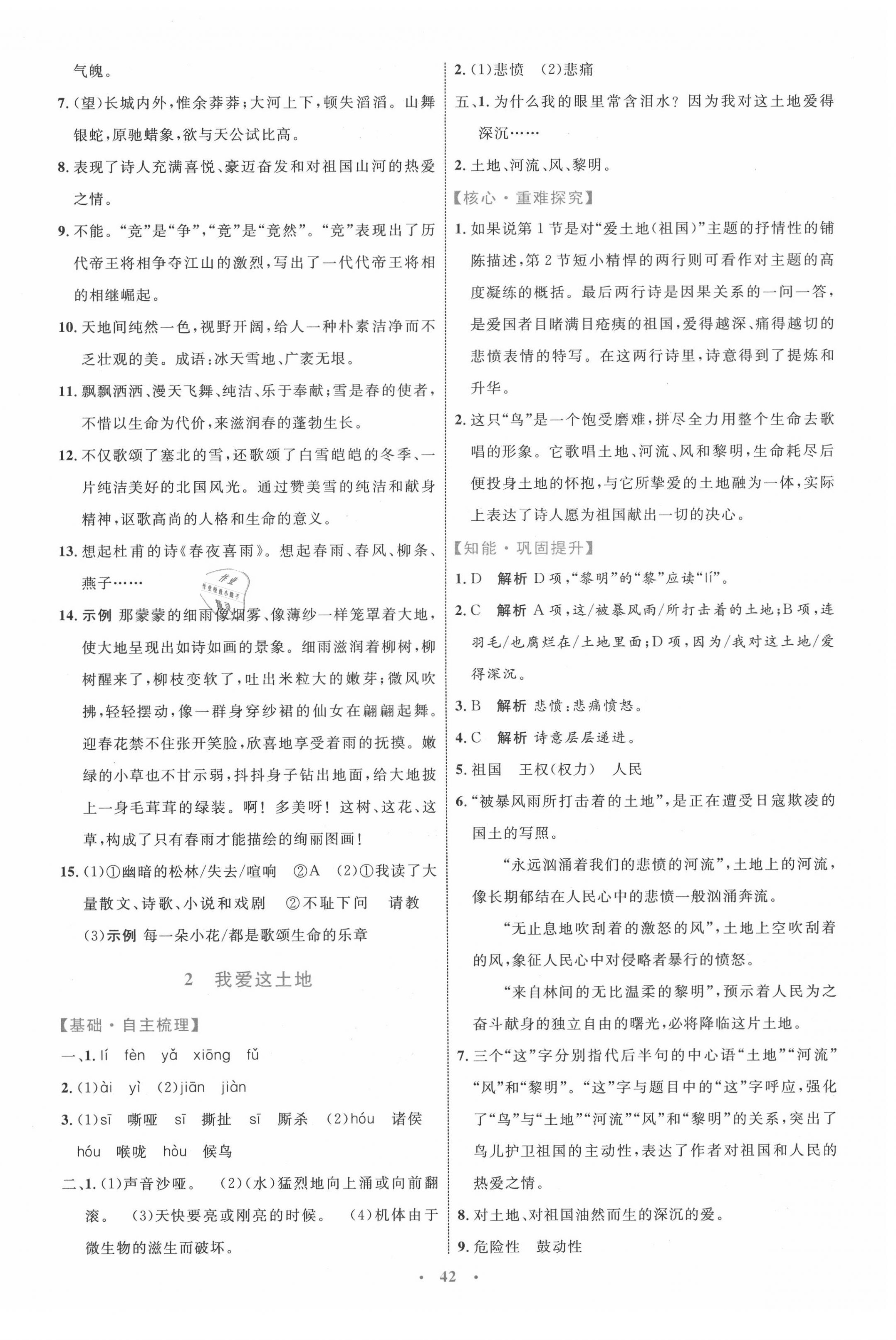 2020年初中同步學(xué)習(xí)目標(biāo)與檢測(cè)九年級(jí)語(yǔ)文上冊(cè)人教版 第2頁(yè)