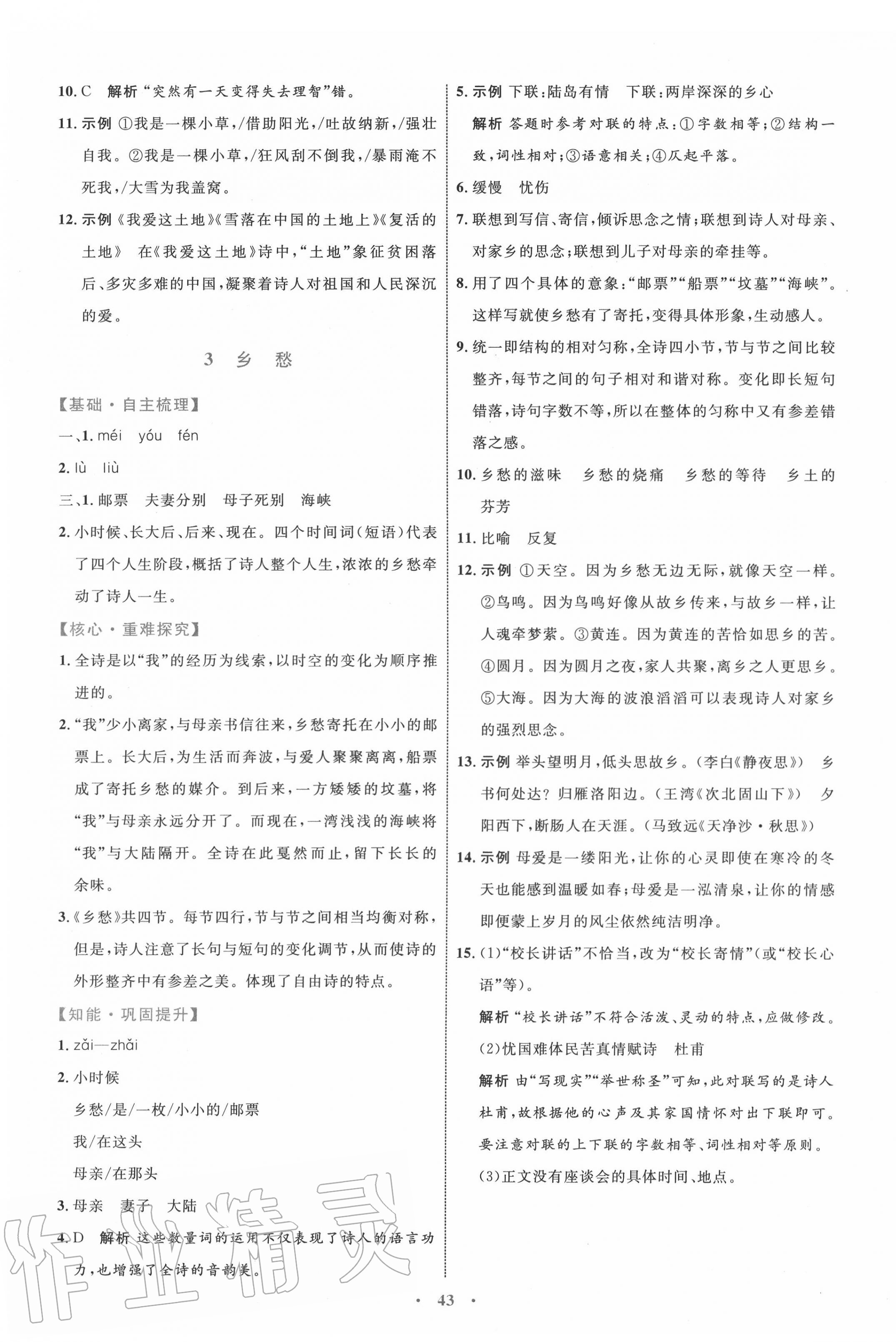 2020年初中同步學(xué)習(xí)目標(biāo)與檢測(cè)九年級(jí)語(yǔ)文上冊(cè)人教版 第3頁(yè)