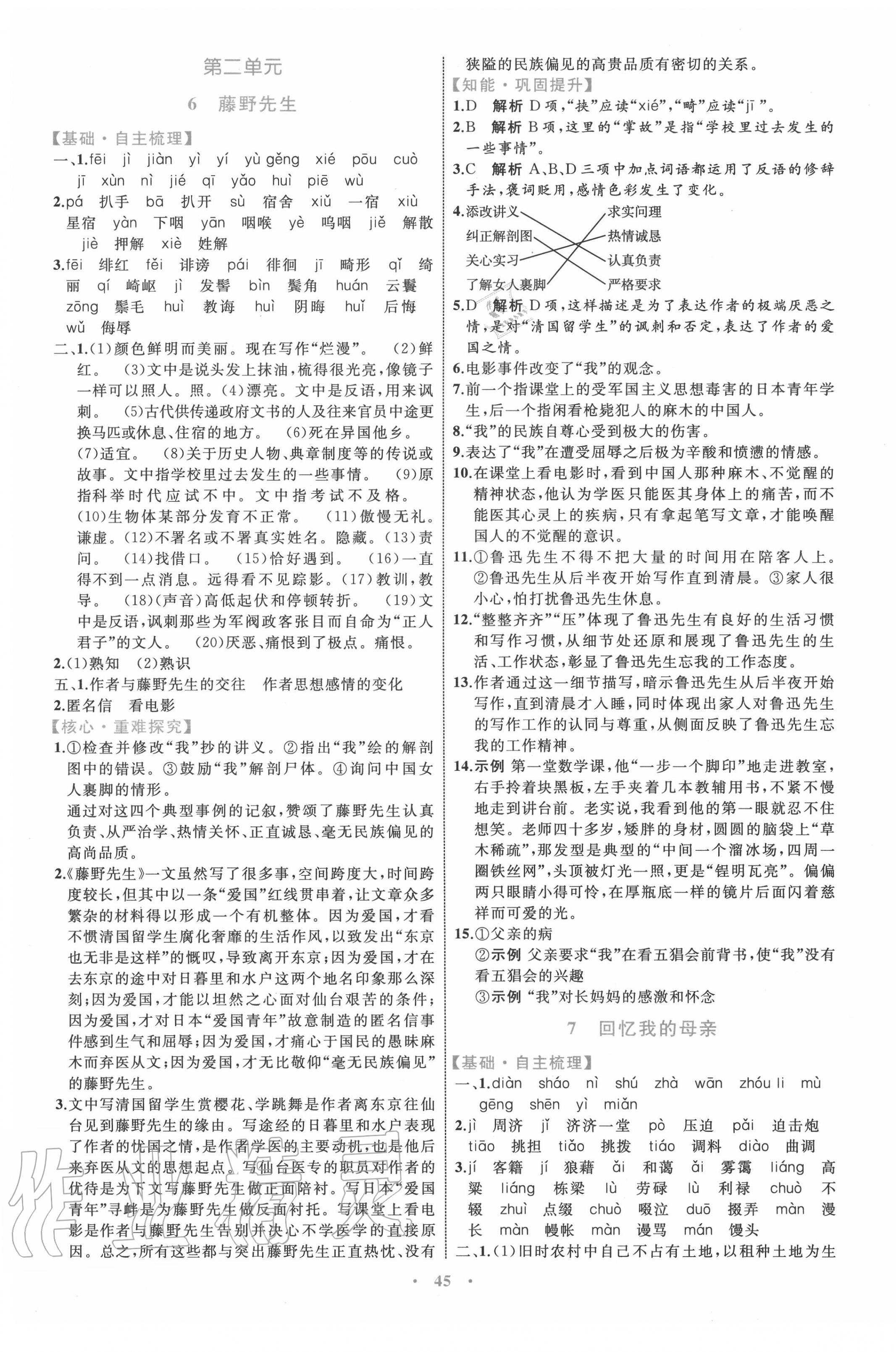 2020年初中同步學(xué)習(xí)目標(biāo)與檢測八年級語文上冊人教版 第5頁