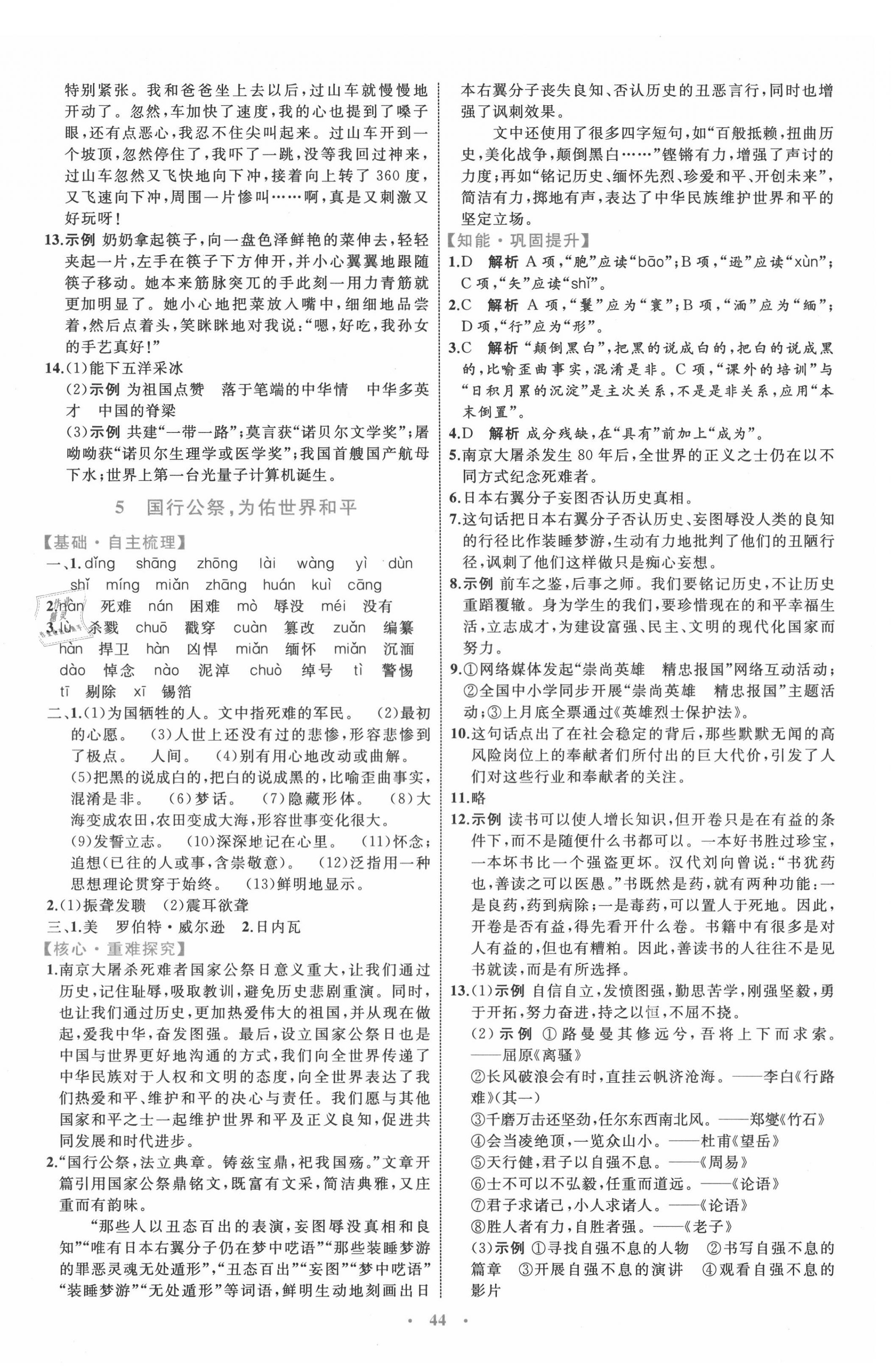 2020年初中同步学习目标与检测八年级语文上册人教版 第4页