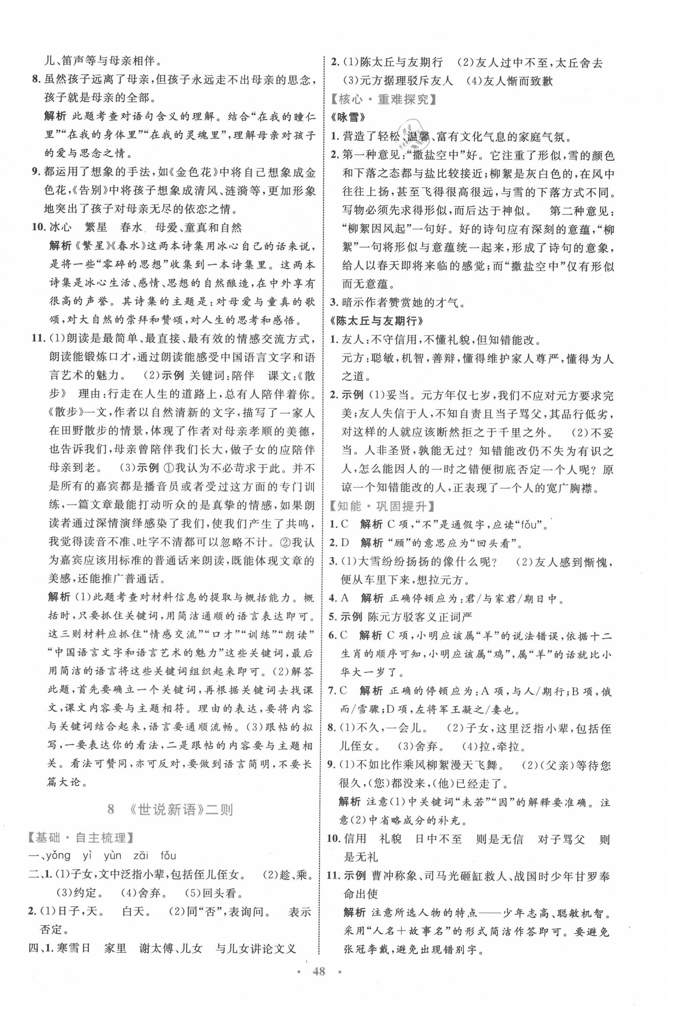 2020年初中同步學習目標與檢測七年級語文上冊人教版 第8頁