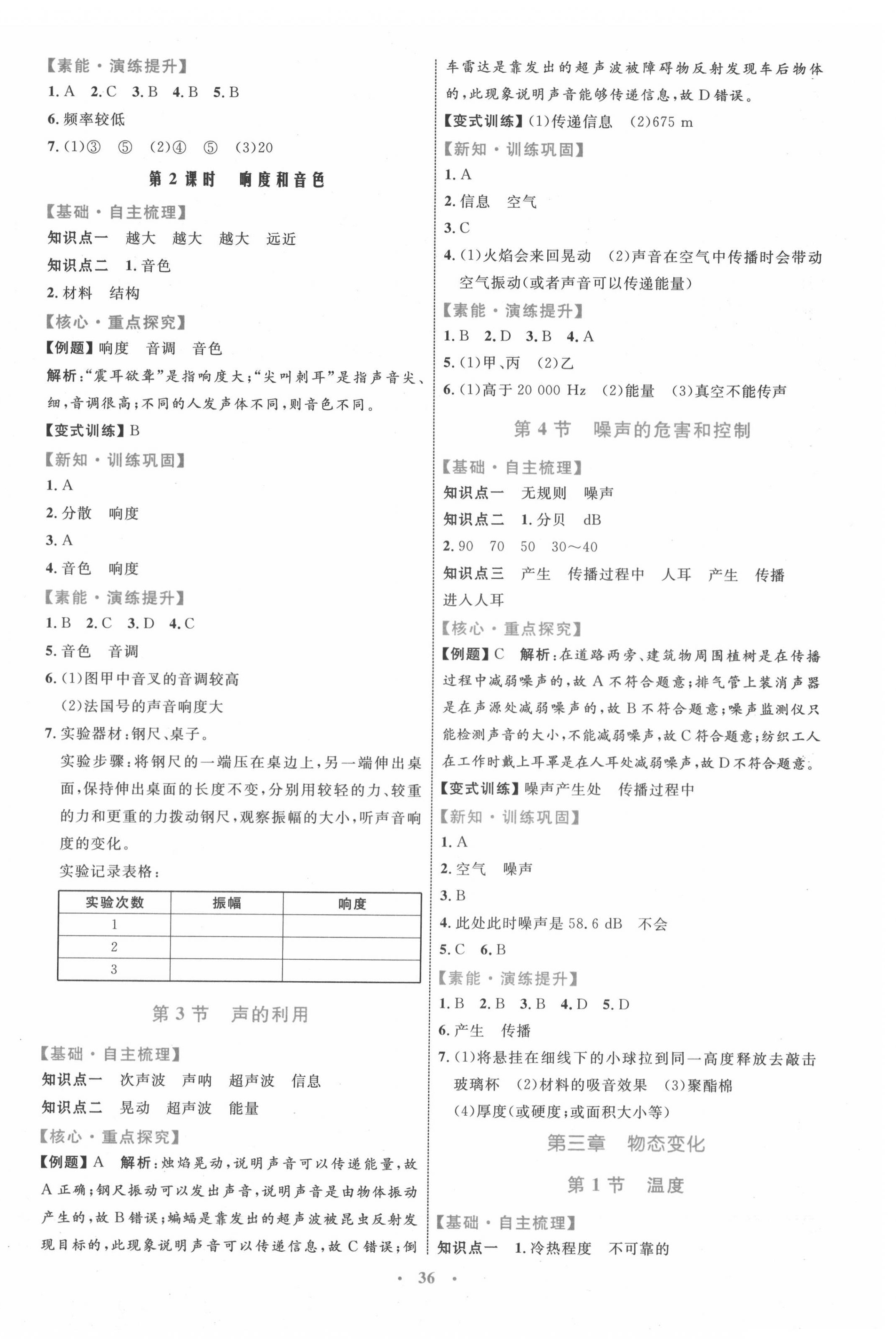 2020年初中同步學(xué)習(xí)目標(biāo)與檢測八年級物理上冊人教版 第4頁