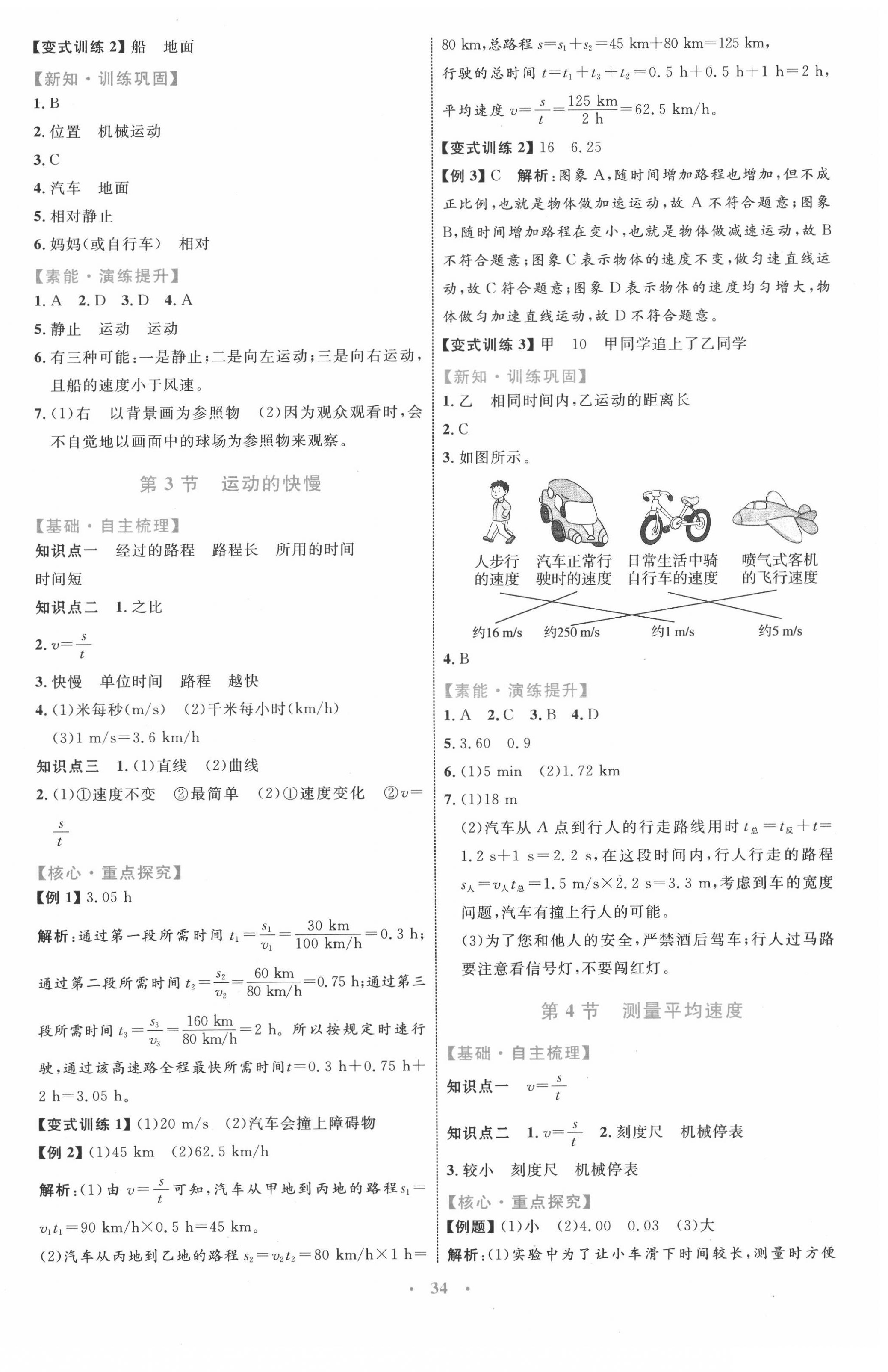 2020年初中同步學(xué)習(xí)目標(biāo)與檢測(cè)八年級(jí)物理上冊(cè)人教版 第2頁(yè)