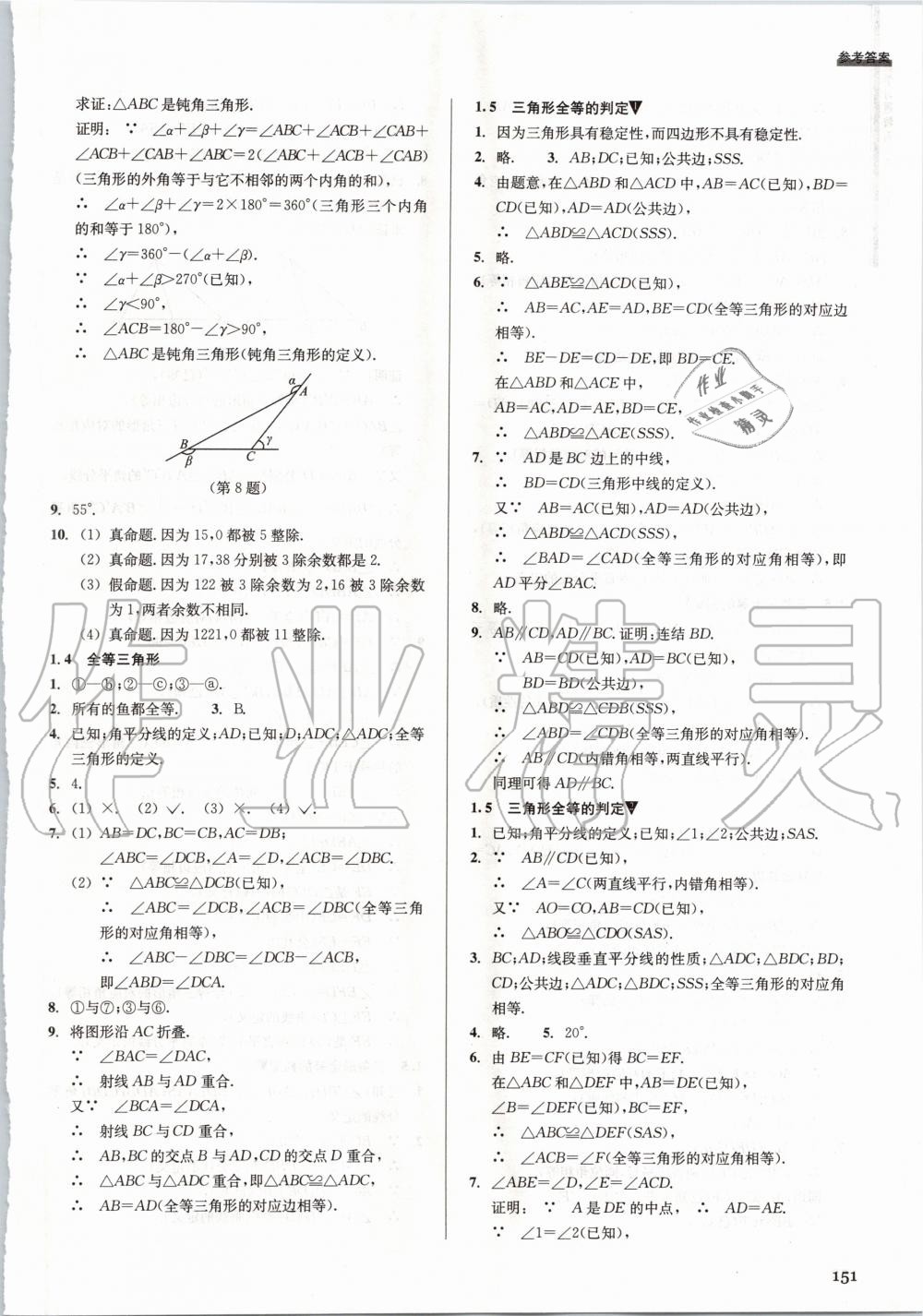 2020年数学习题精选八年级上册浙教版 参考答案第3页