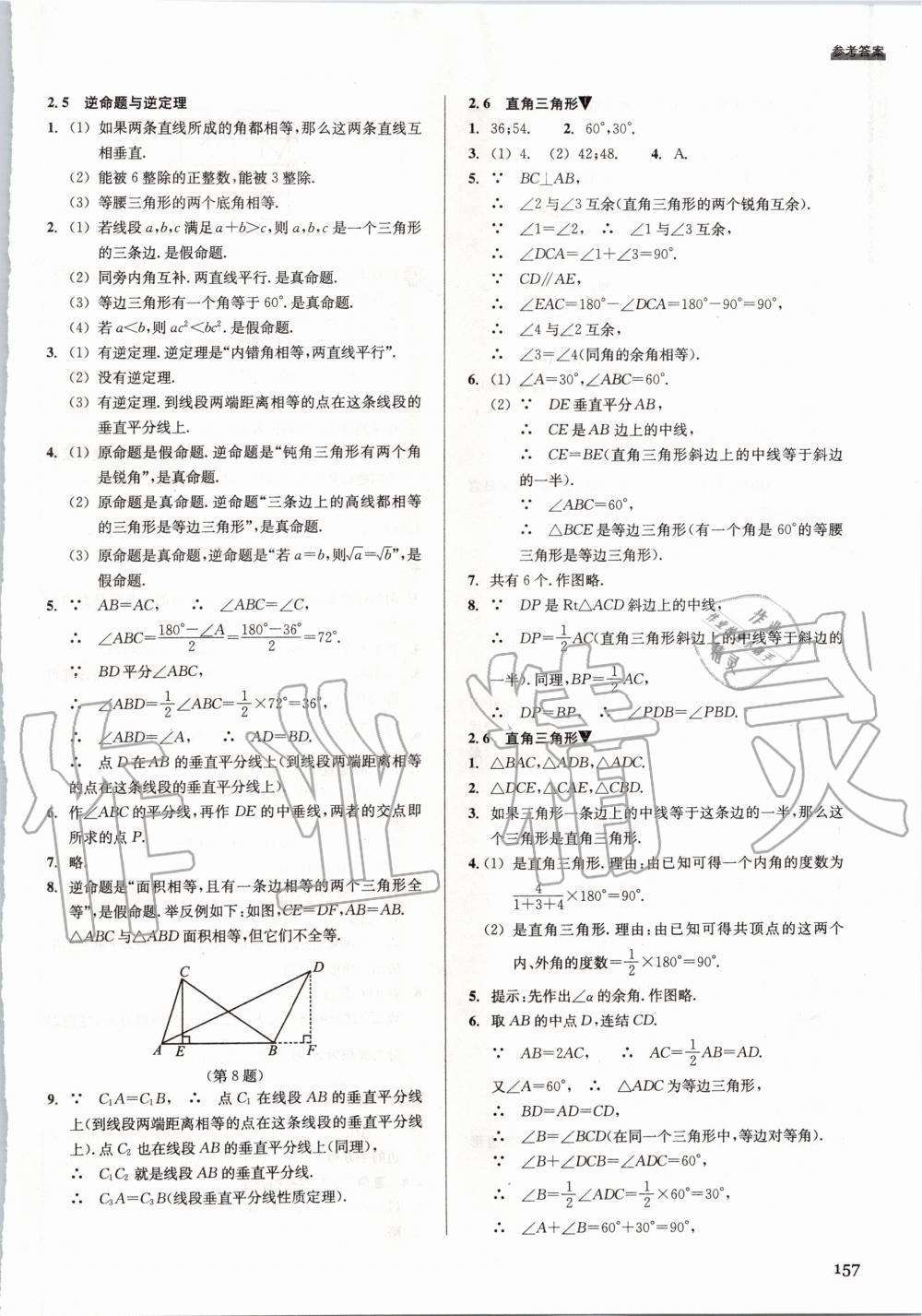 2020年數(shù)學(xué)習(xí)題精選八年級上冊浙教版 參考答案第9頁