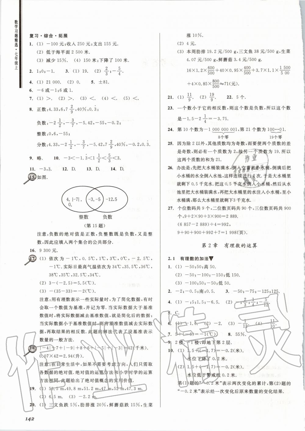 2020年数学习题精选七年级上册浙教版 参考答案第2页