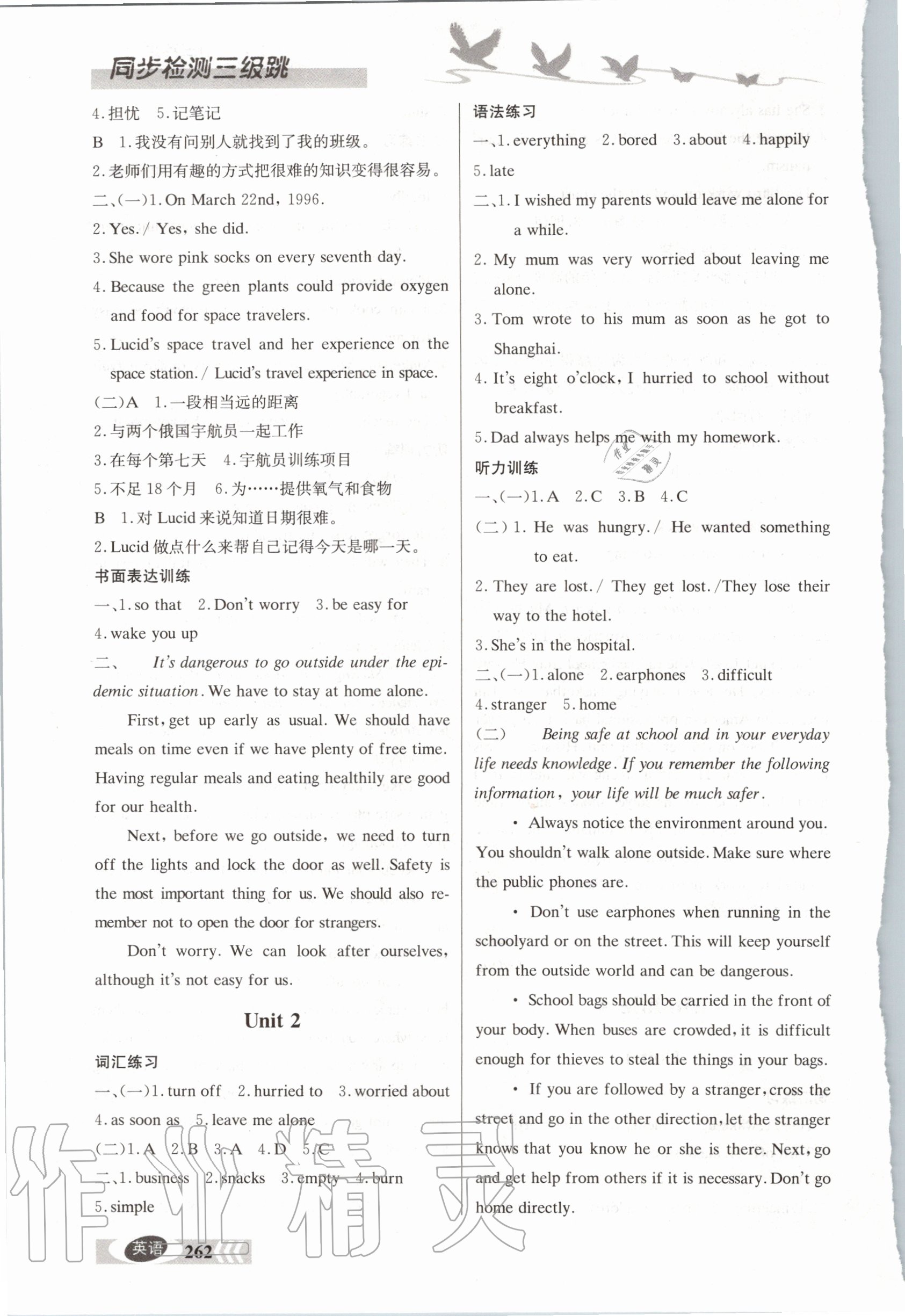 2020年同步檢測(cè)三級(jí)跳初三英語(yǔ)上冊(cè)人教版 第8頁(yè)