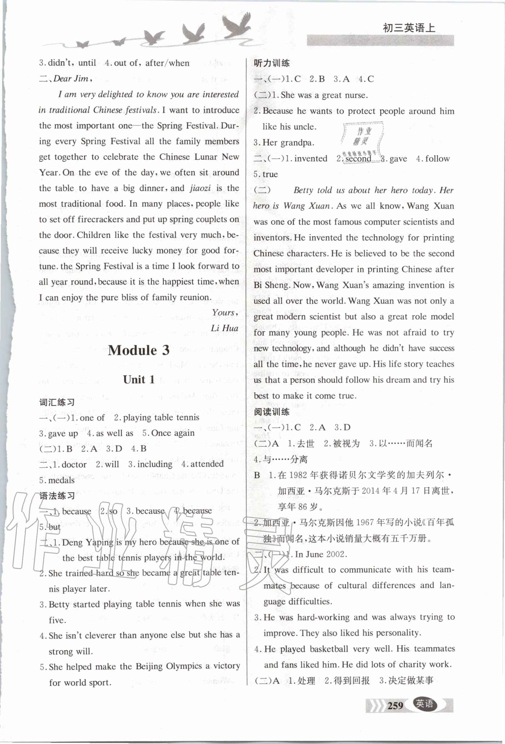 2020年同步檢測三級跳初三英語上冊人教版 第5頁