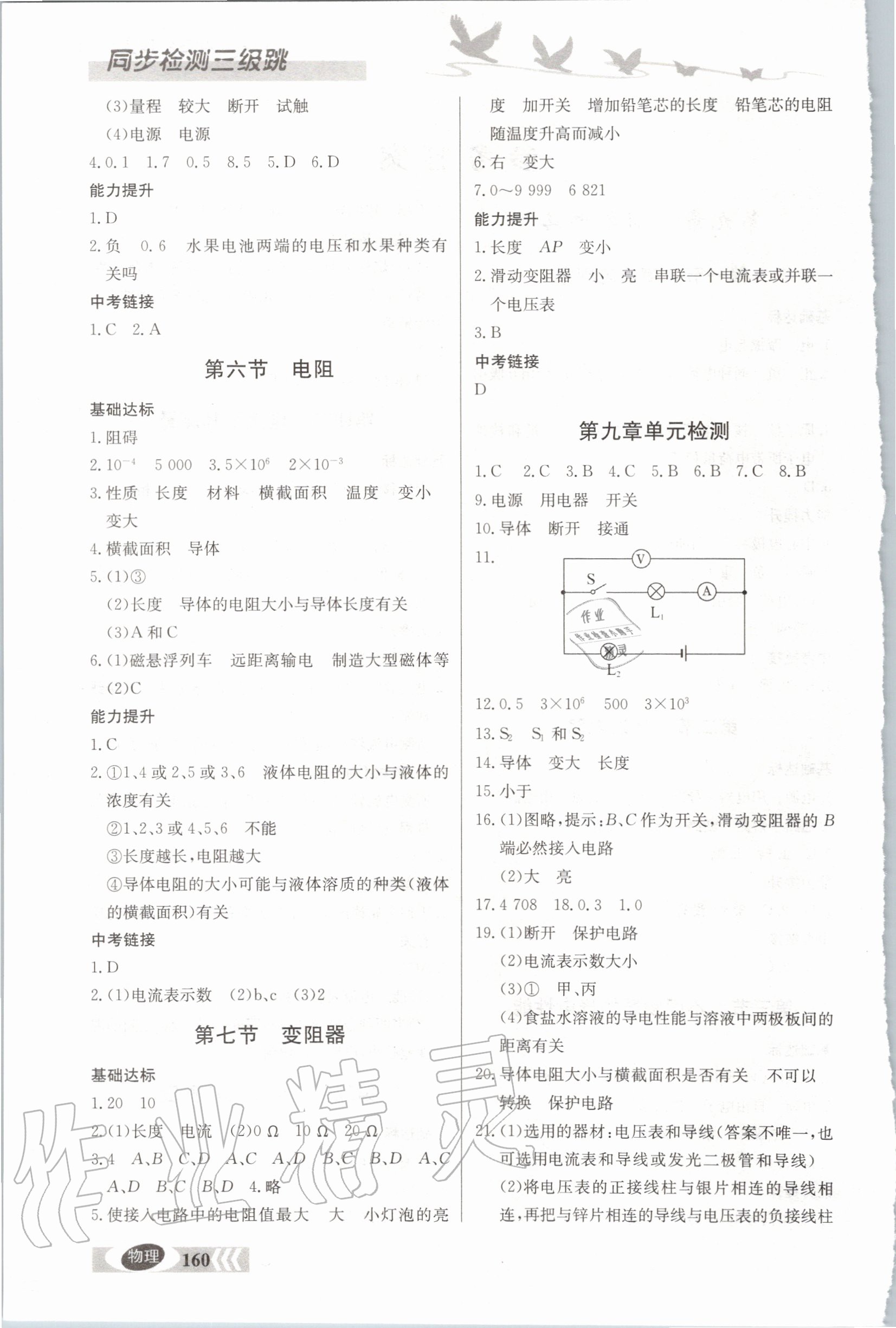 2020年同步檢測(cè)三級(jí)跳初三物理全一冊(cè)人教版 參考答案第2頁(yè)