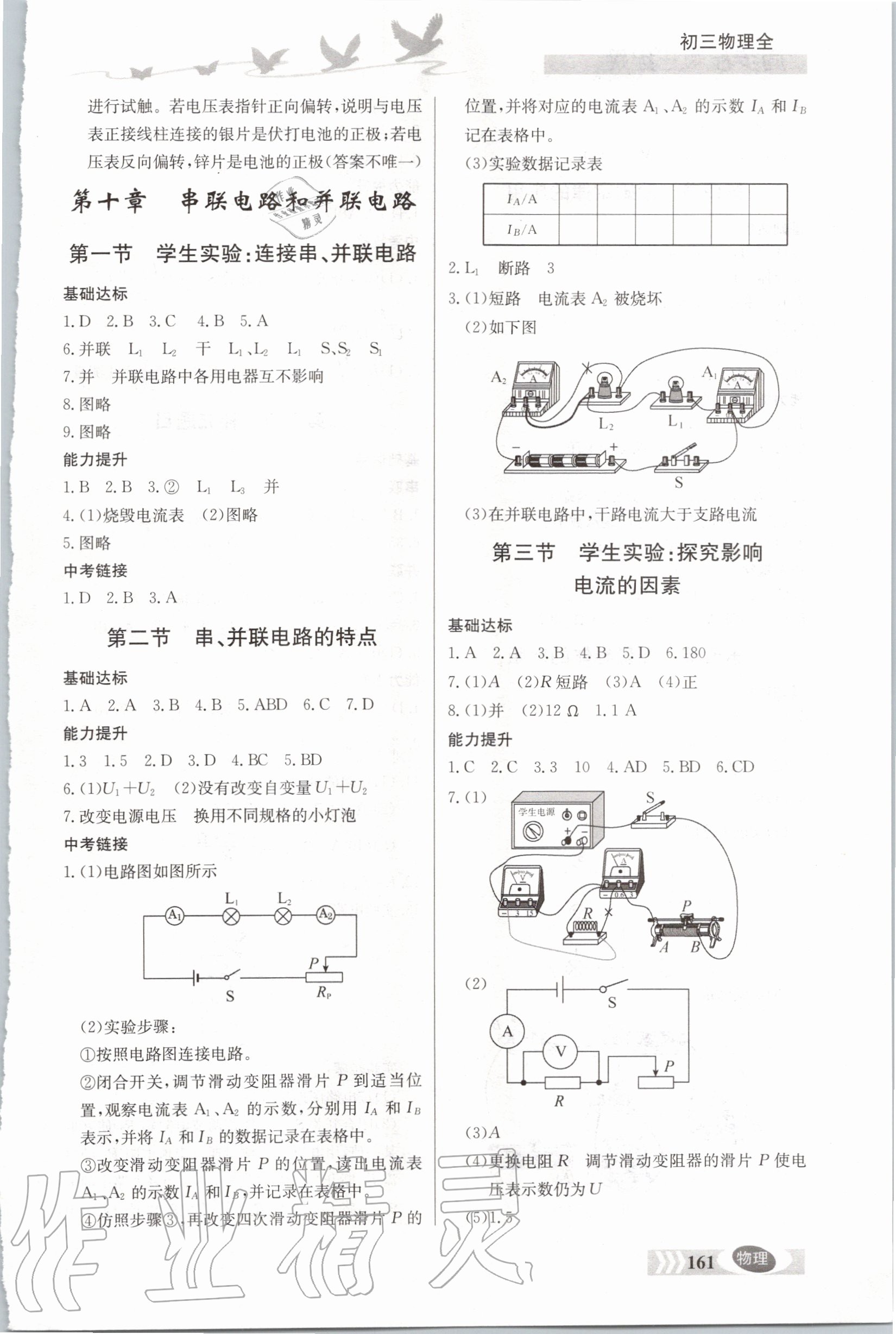 2020年同步檢測三級(jí)跳初三物理全一冊人教版 參考答案第3頁