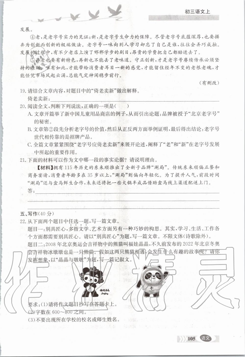 2020年同步檢測三級跳初三語文上冊人教版 第1頁