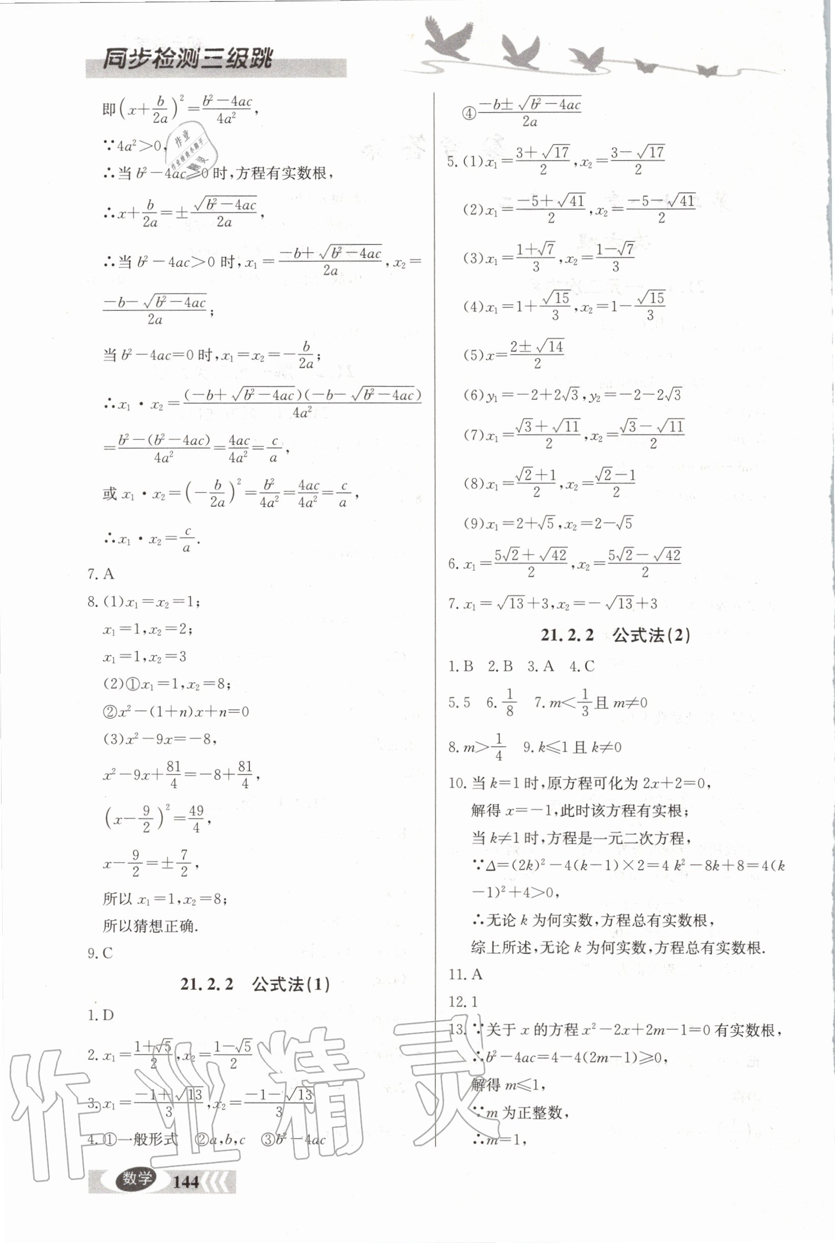 2020年同步檢測三級跳初三數(shù)學(xué)上冊人教版 第2頁