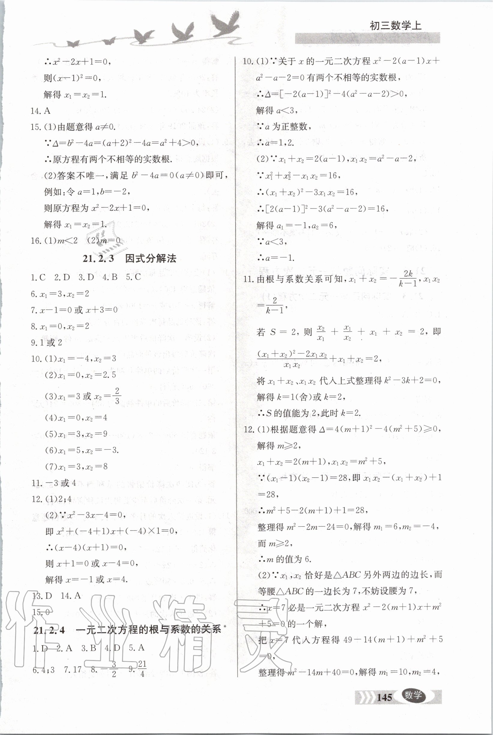 2020年同步檢測(cè)三級(jí)跳初三數(shù)學(xué)上冊(cè)人教版 第3頁(yè)