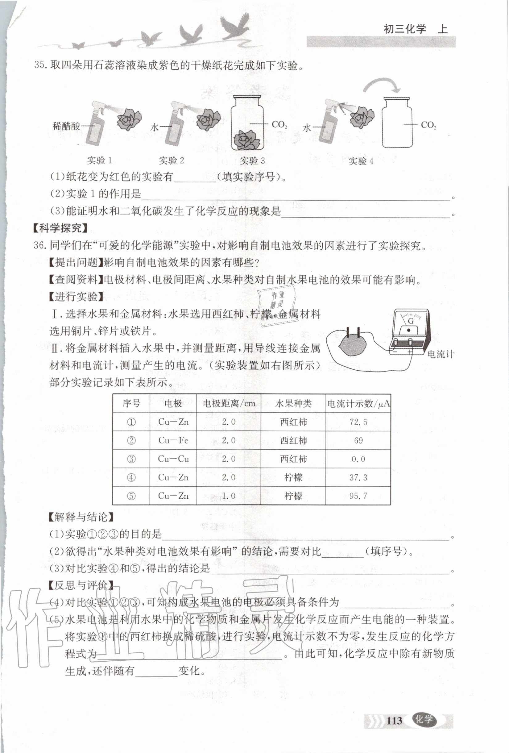 2020年同步检测三级跳初三化学上册人教版 参考答案第1页