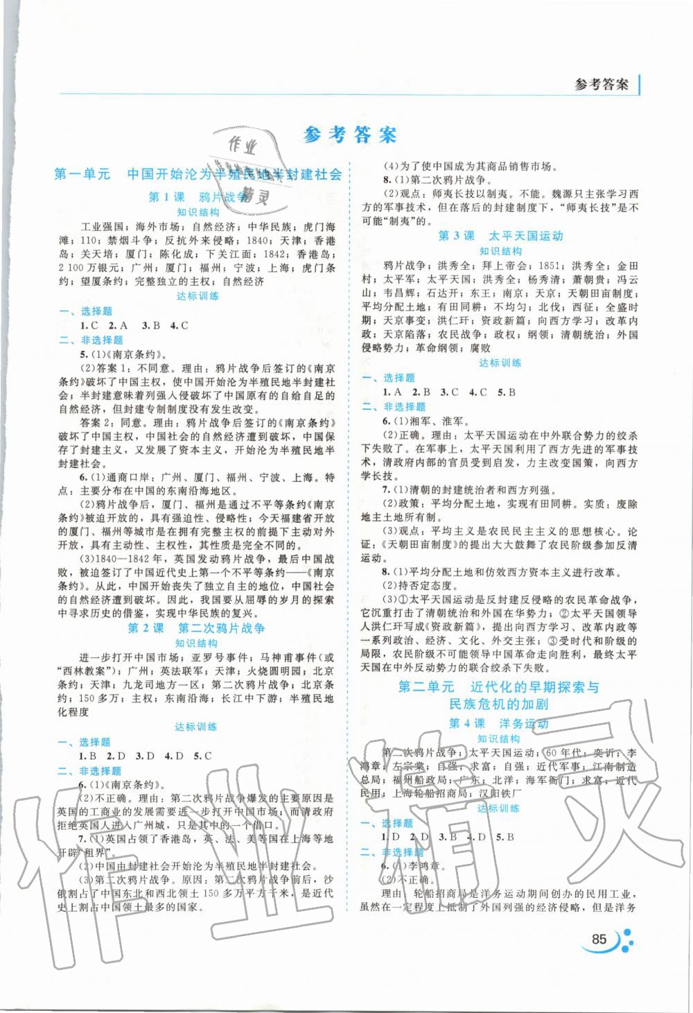 2020年新課程復習與提高中國歷史八年級上冊人教版 第1頁