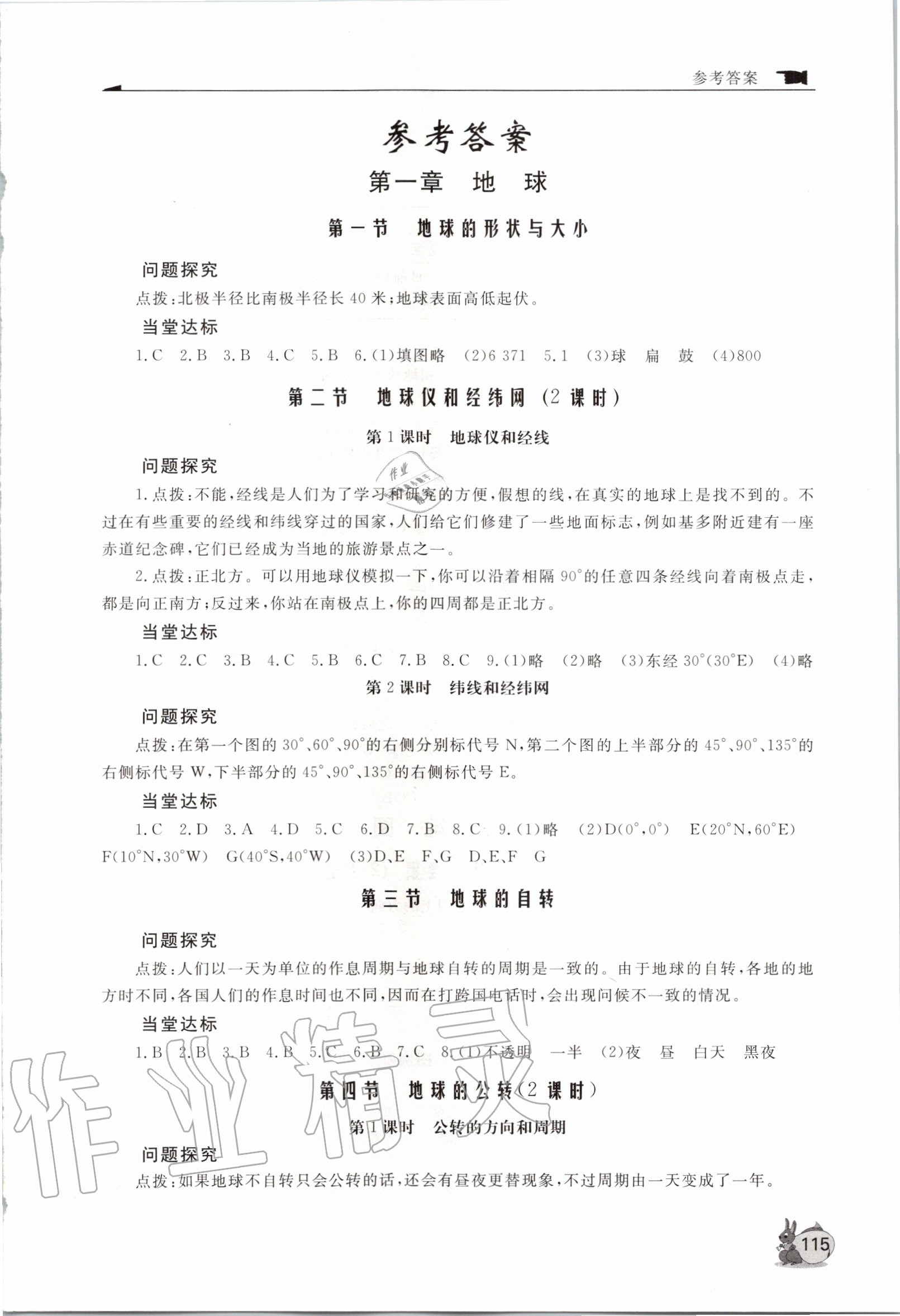 2020年新課程助學(xué)叢書(shū)地理七年級(jí)上冊(cè)商務(wù)星球版 第1頁(yè)