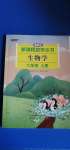 2020年新課程助學(xué)叢書生物學(xué)七年級上冊濟(jì)南版