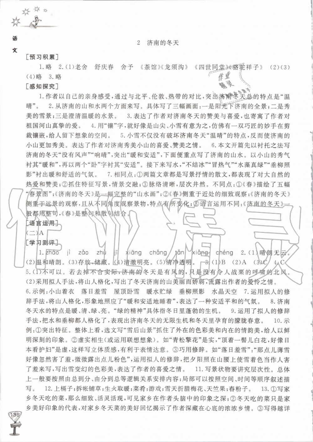 2020年新課程助學(xué)叢書語文七年級上冊人教版 第2頁