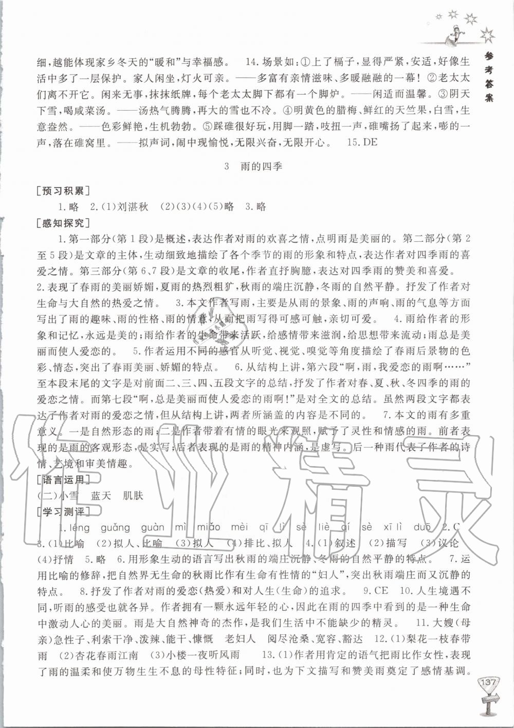 2020年新課程助學(xué)叢書語文七年級上冊人教版 第3頁