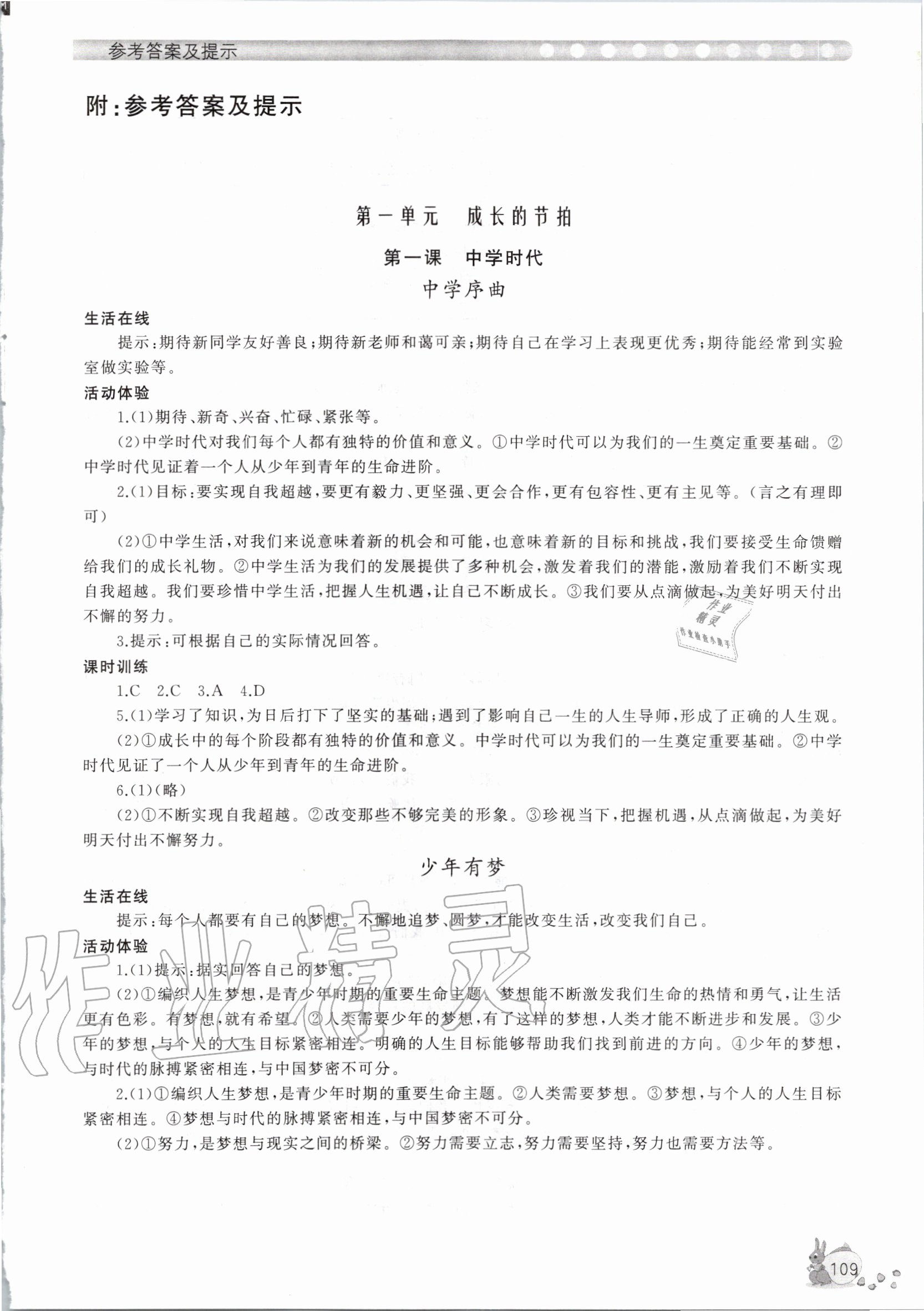 2020年新課程助學(xué)叢書道德與法治七年級(jí)上冊(cè)人教版 第1頁