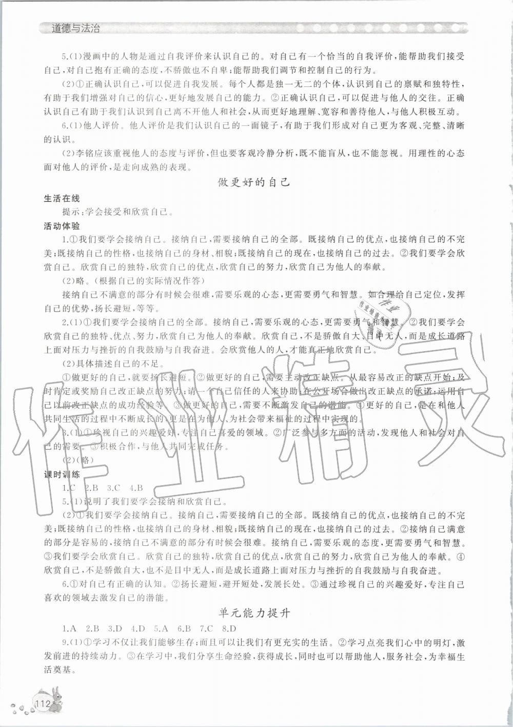 2020年新課程助學(xué)叢書道德與法治七年級(jí)上冊(cè)人教版 第4頁