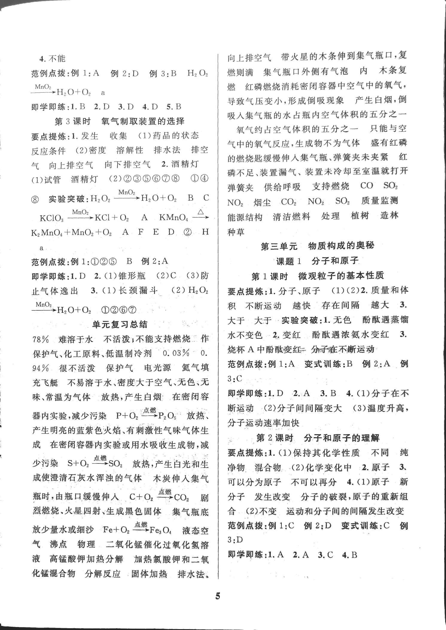 2020年驕子1號九年級化學(xué)上冊人教版 參考答案第4頁