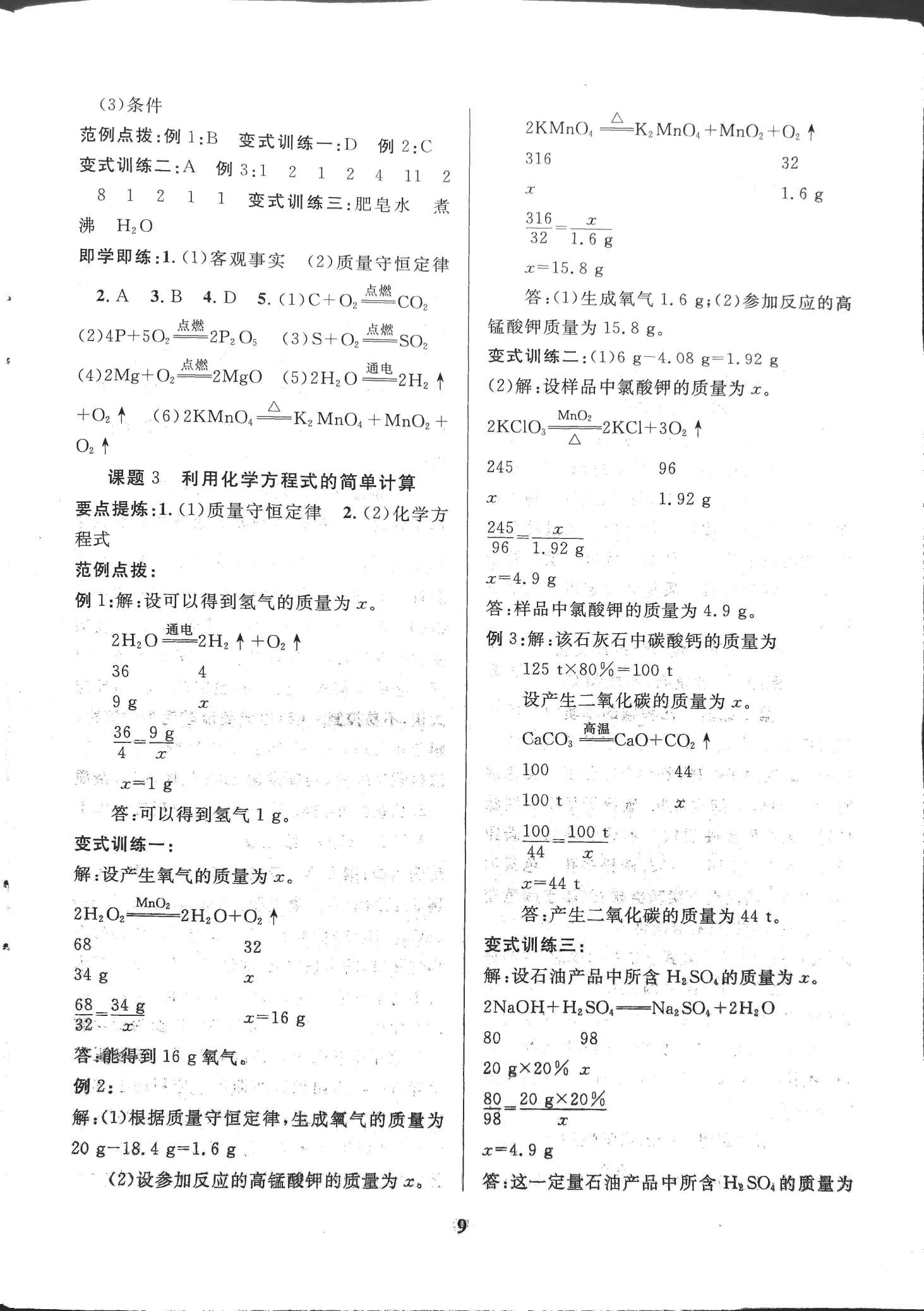 2020年驕子1號(hào)九年級(jí)化學(xué)上冊人教版 參考答案第8頁