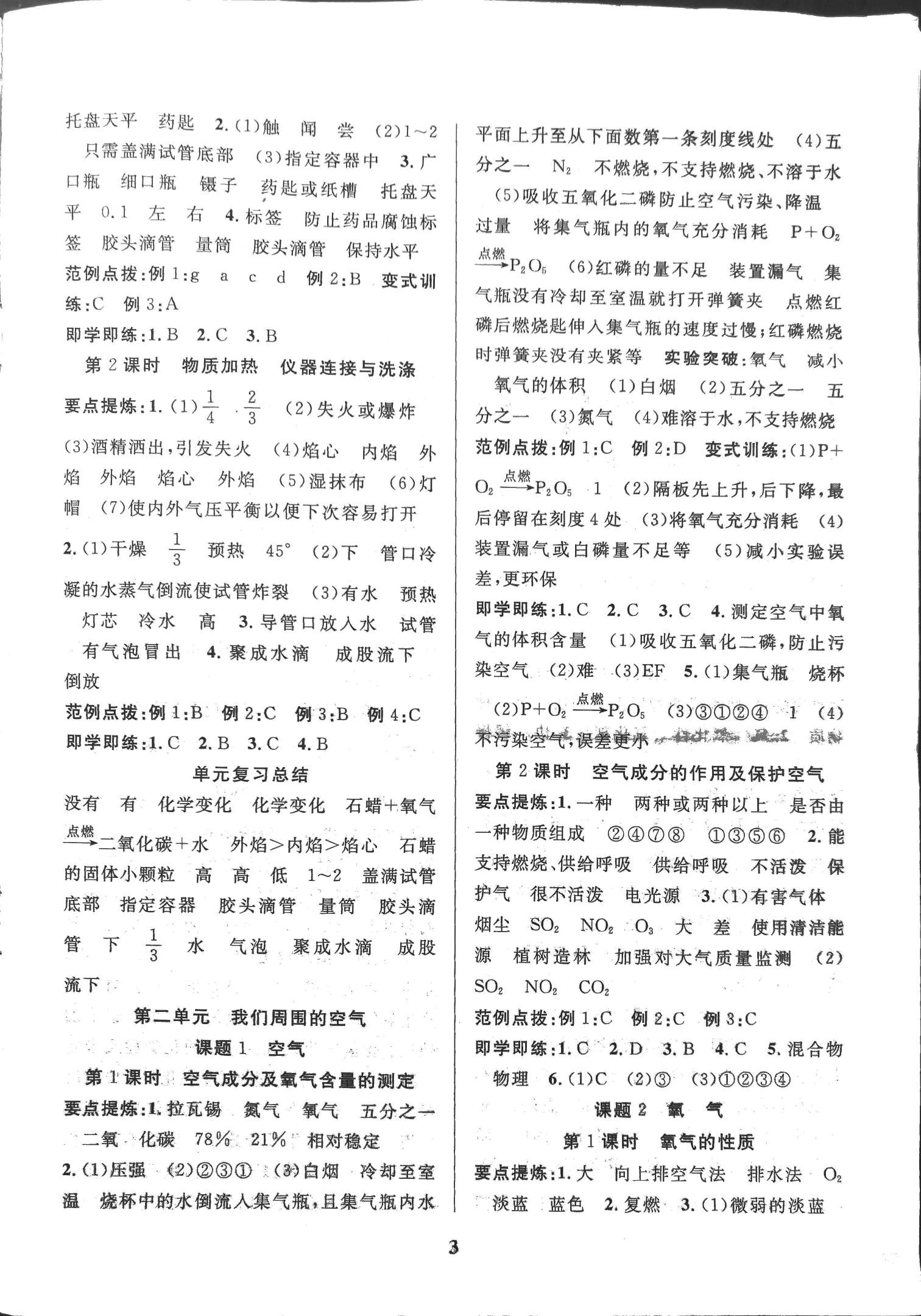 2020年驕子1號(hào)九年級(jí)化學(xué)上冊(cè)人教版 參考答案第2頁(yè)