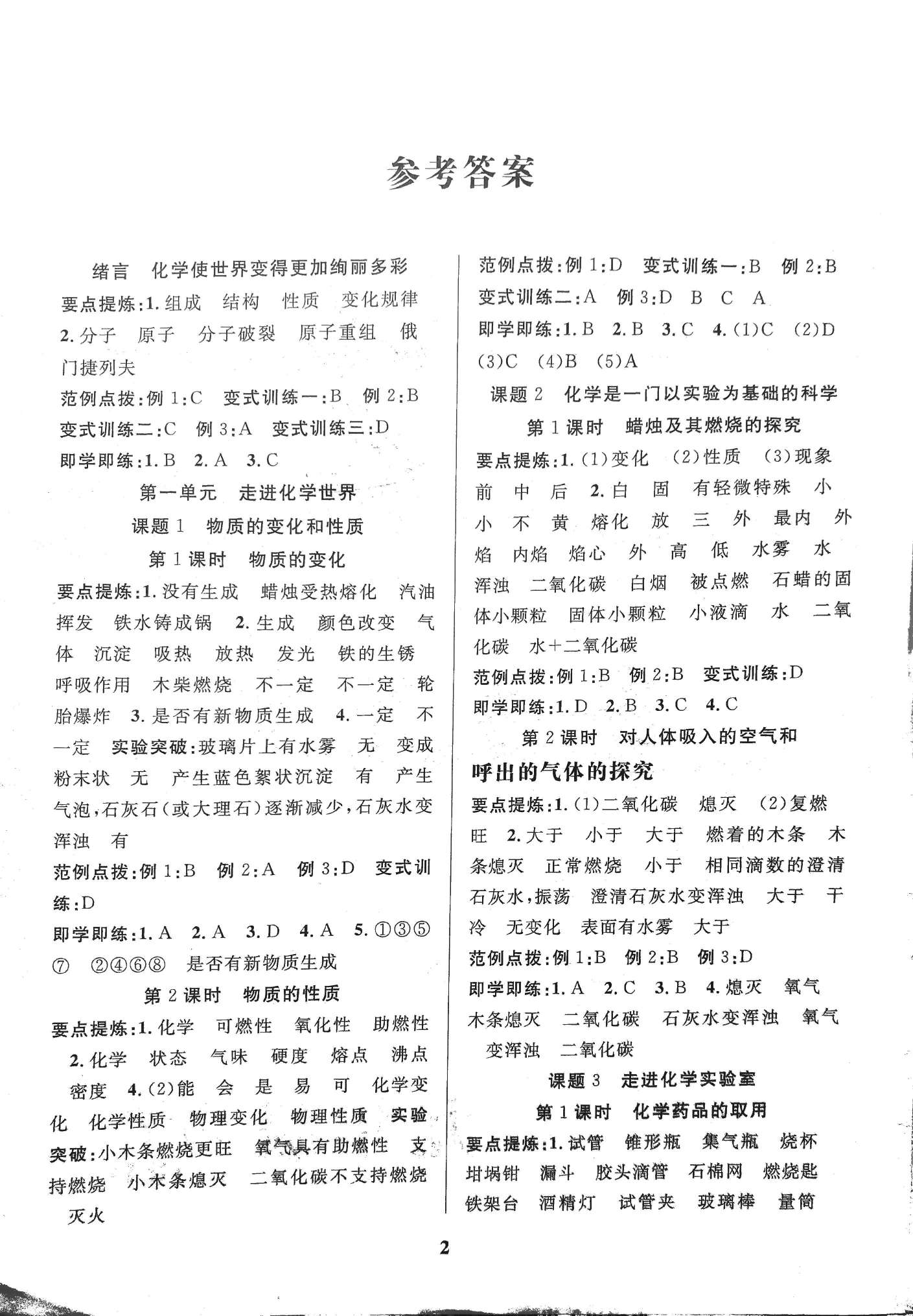 2020年驕子1號九年級化學上冊人教版 參考答案第1頁