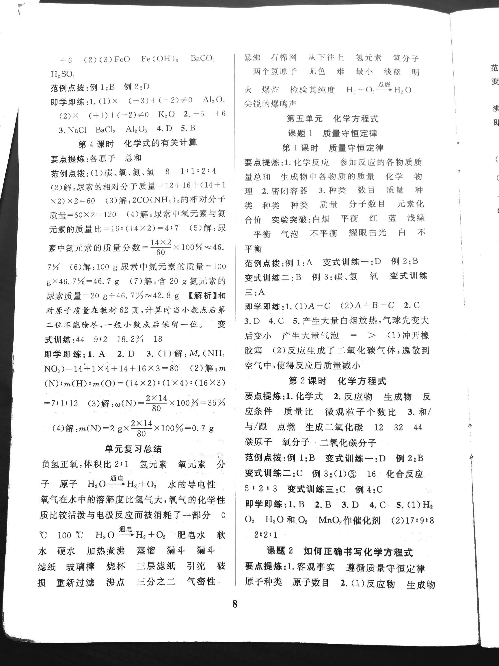 2020年驕子1號(hào)九年級(jí)化學(xué)上冊(cè)人教版 參考答案第7頁