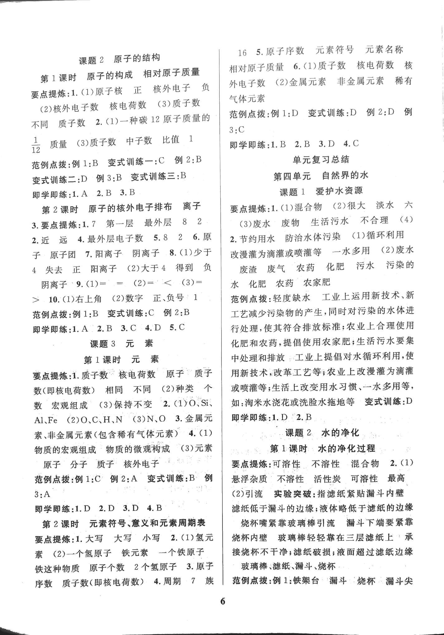 2020年驕子1號(hào)九年級(jí)化學(xué)上冊(cè)人教版 參考答案第5頁(yè)