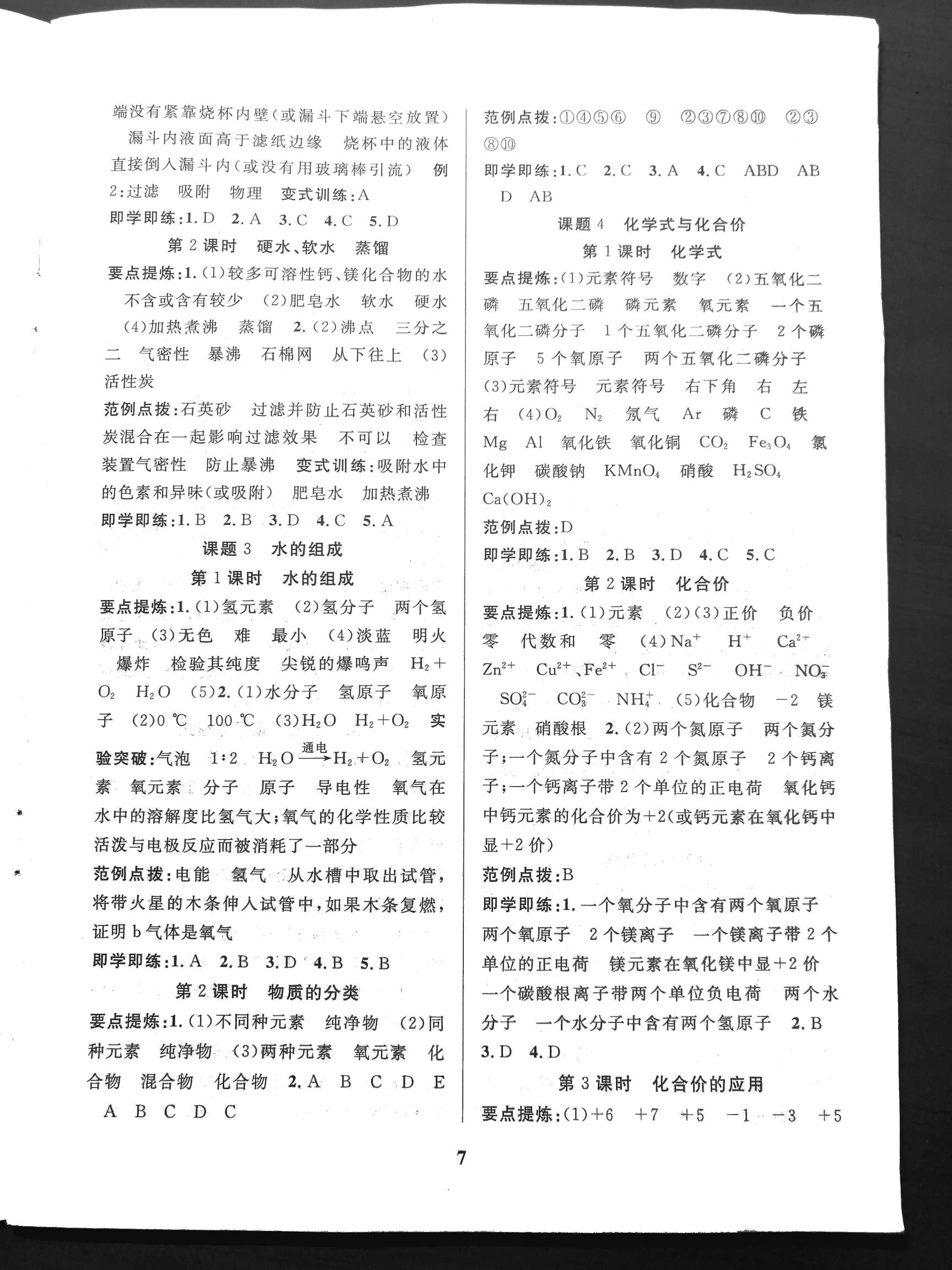 2020年驕子1號(hào)九年級(jí)化學(xué)上冊(cè)人教版 參考答案第6頁(yè)