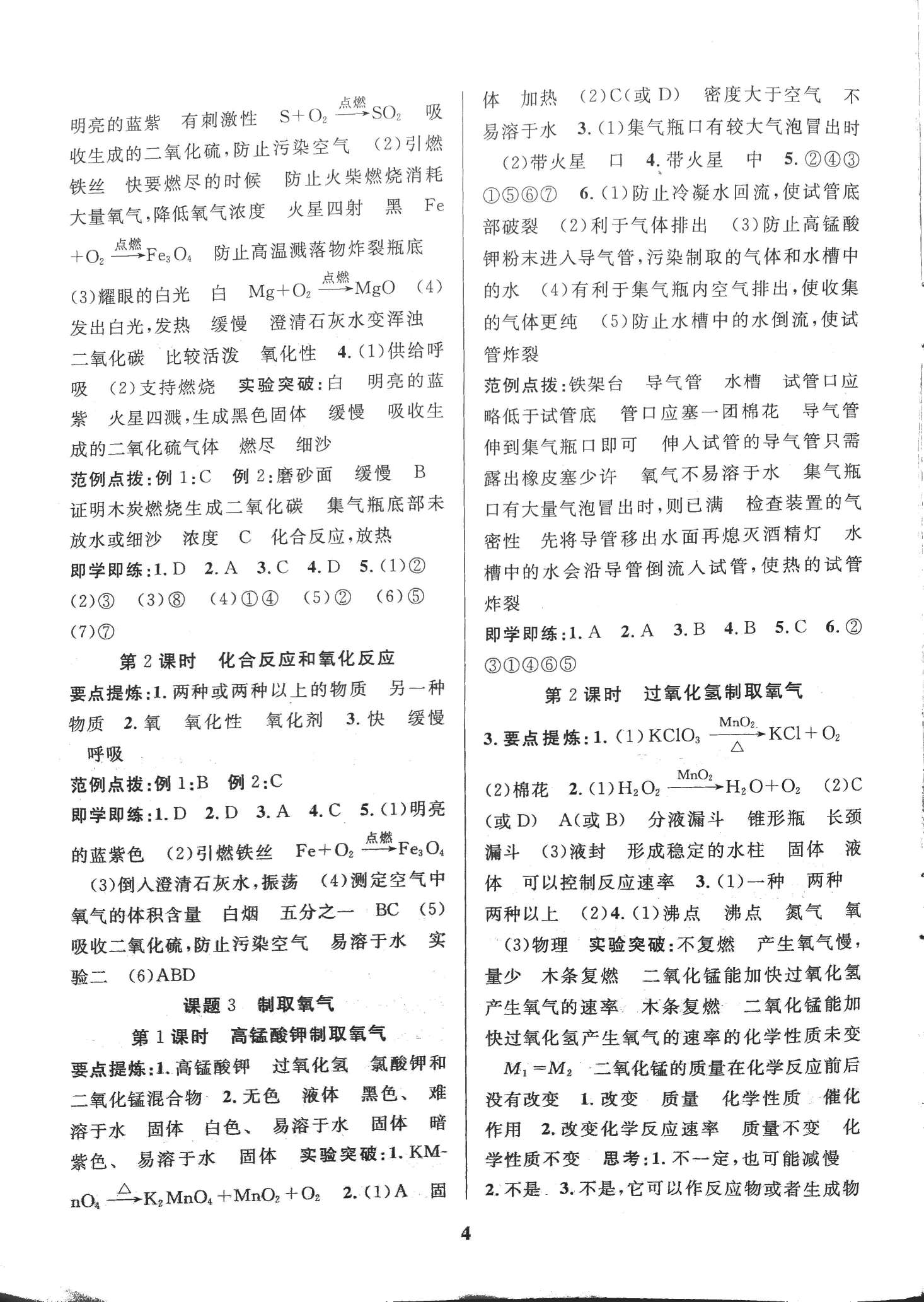 2020年驕子1號(hào)九年級(jí)化學(xué)上冊(cè)人教版 參考答案第3頁(yè)