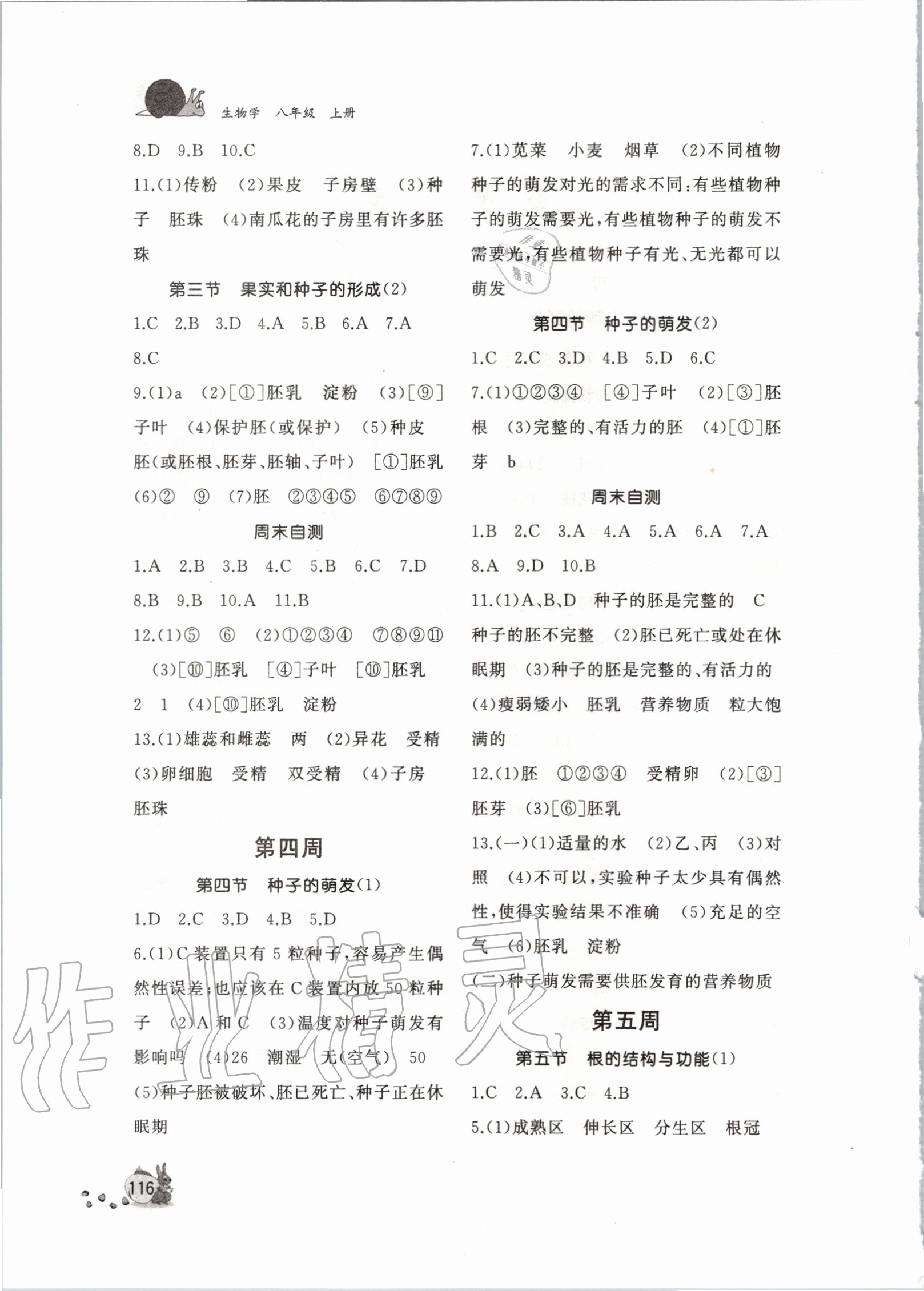 2020年新課程助學(xué)叢書(shū)生物學(xué)八年級(jí)上冊(cè)人教版 參考答案第2頁(yè)