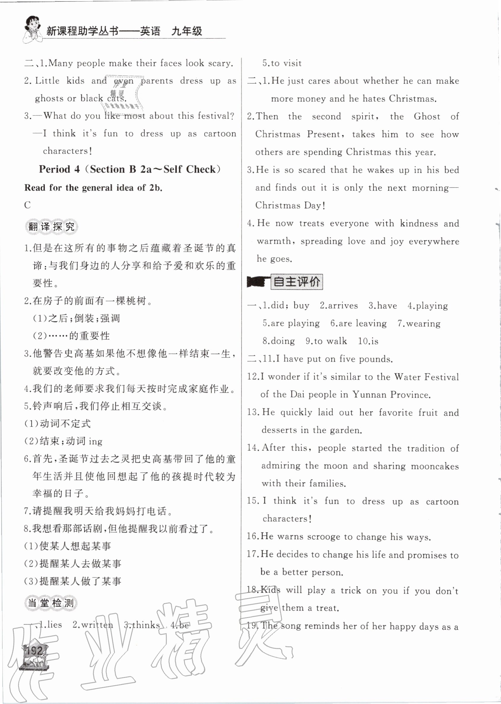 2020年新課程助學(xué)叢書英語(yǔ)九年級(jí)全一冊(cè)人教版 第6頁(yè)