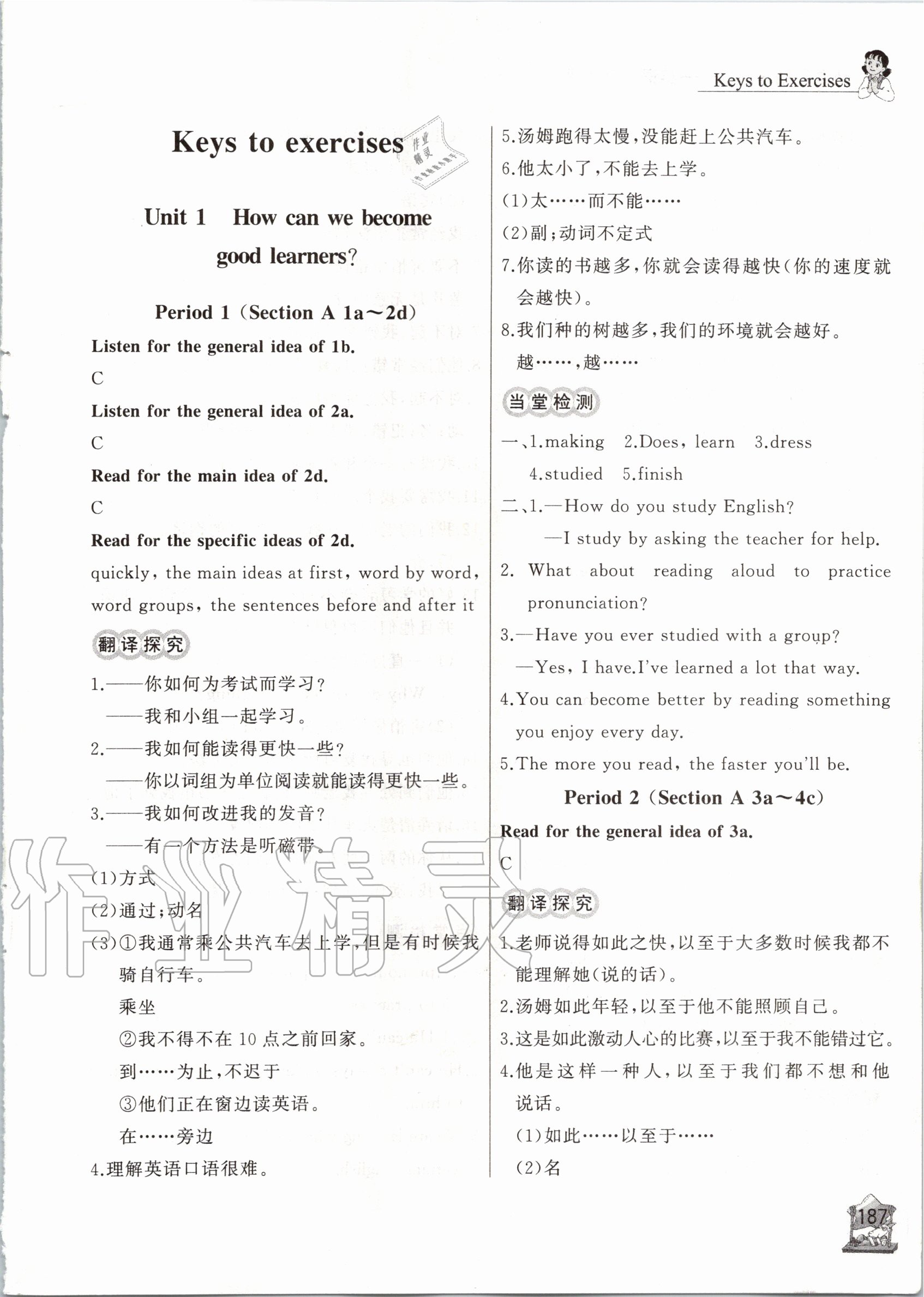 2020年新課程助學(xué)叢書英語九年級全一冊人教版 第1頁