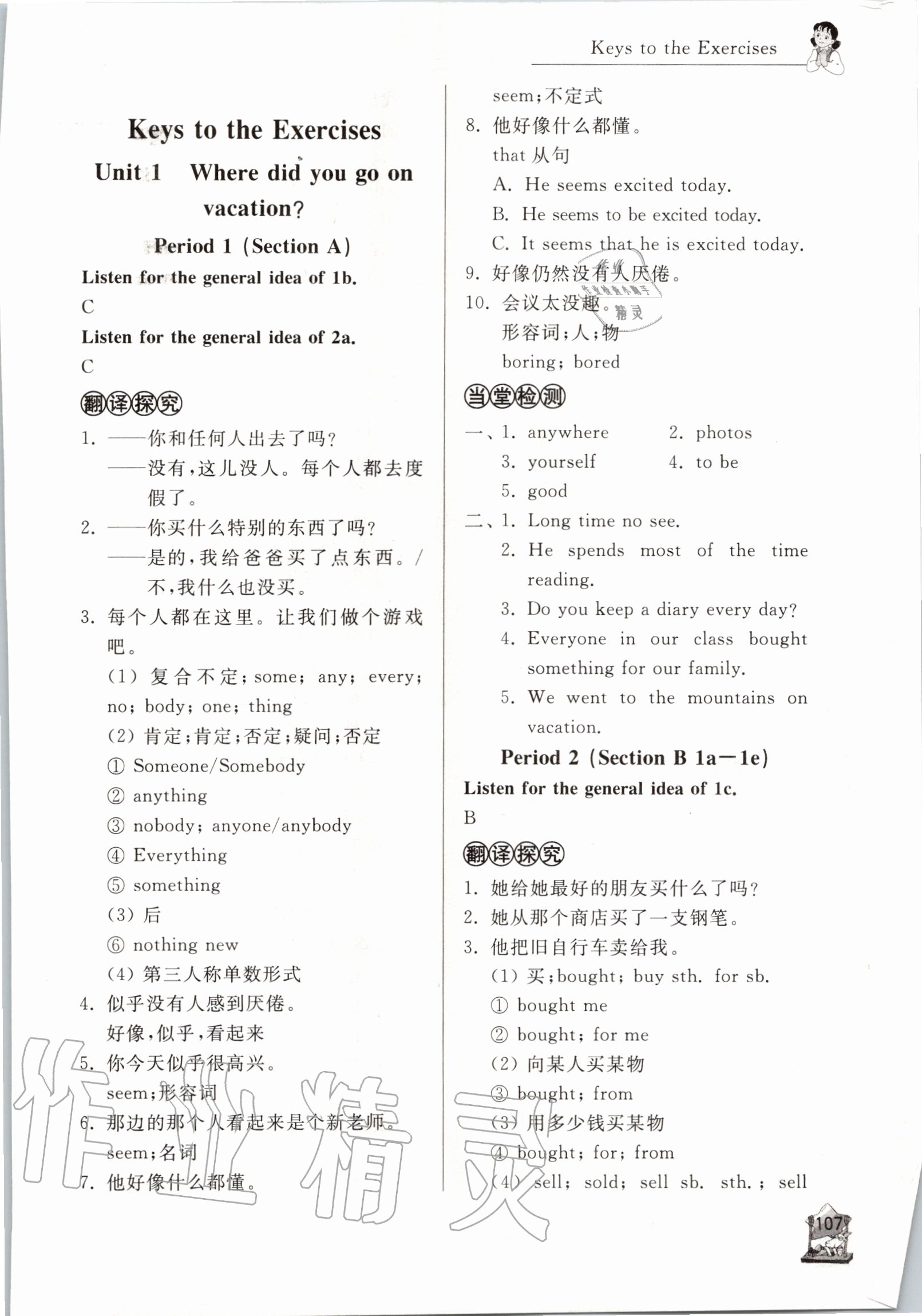 2020年新课程助学丛书英语八年级上册人教版 第1页