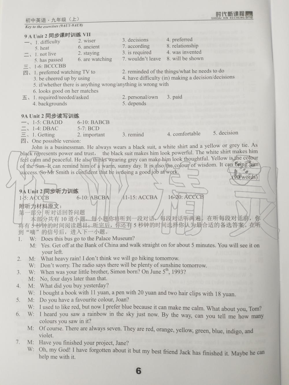 2020年时代新课程初中英语九年级上册译林版 参考答案第6页