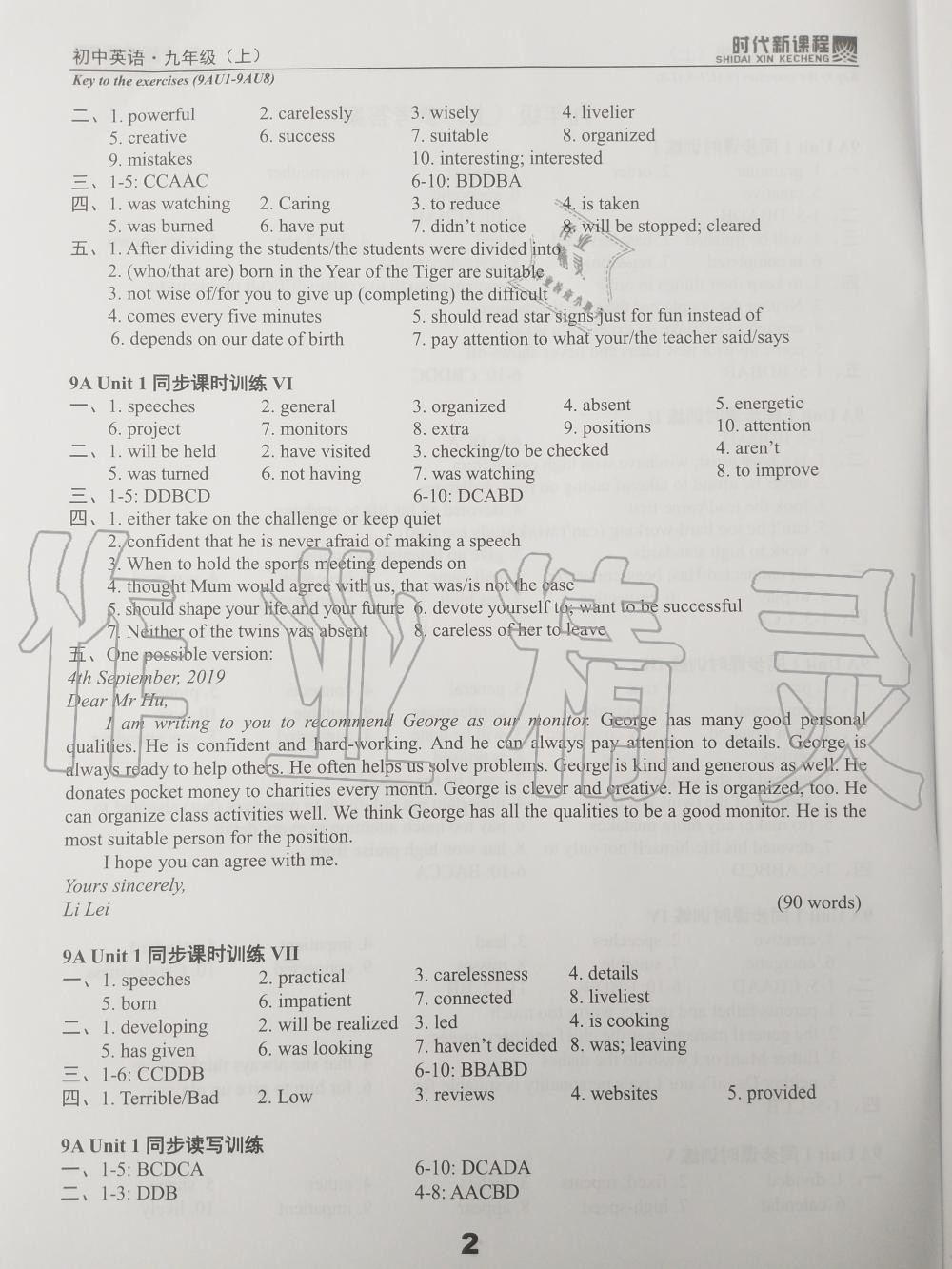 2020年時(shí)代新課程初中英語(yǔ)九年級(jí)上冊(cè)譯林版 參考答案第2頁(yè)